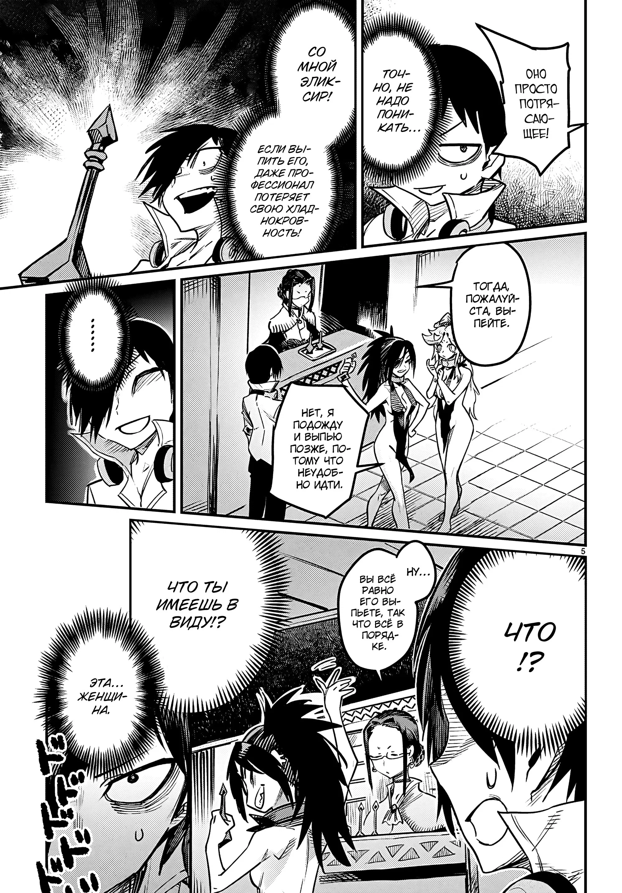 Манга Реинкарнация в колизее - Глава 34 Страница 6