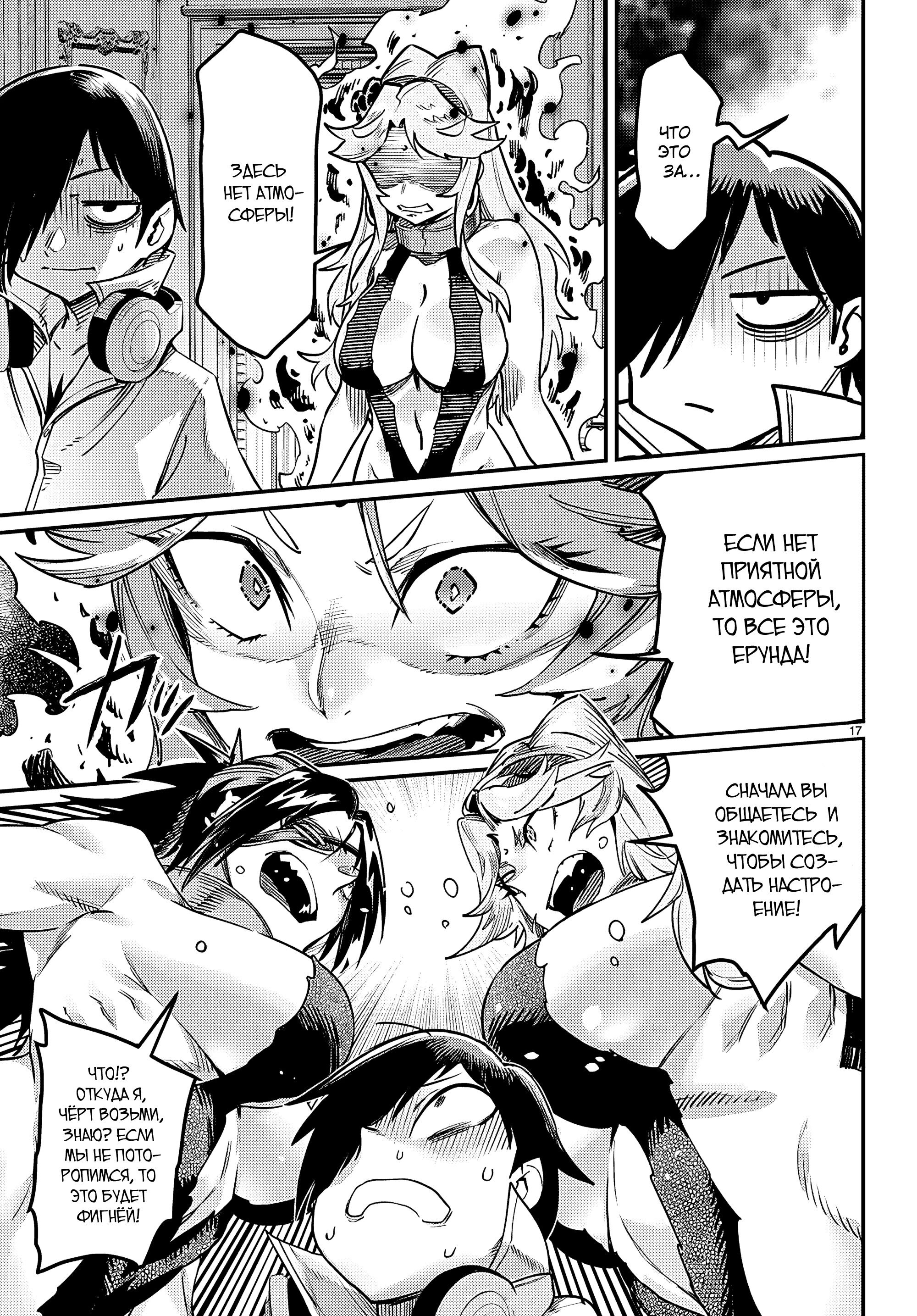 Манга Реинкарнация в колизее - Глава 34 Страница 17