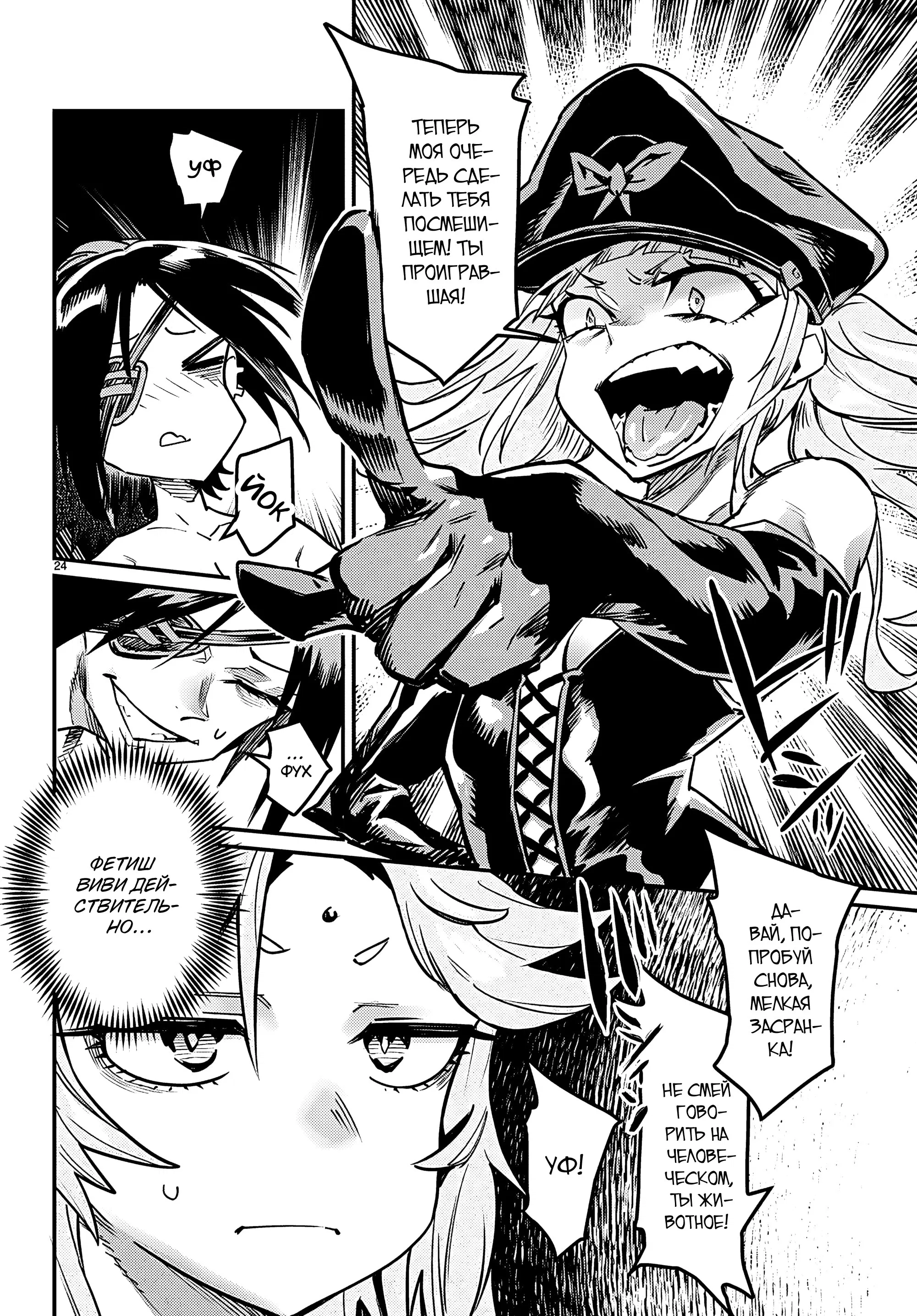 Манга Реинкарнация в колизее - Глава 34 Страница 24