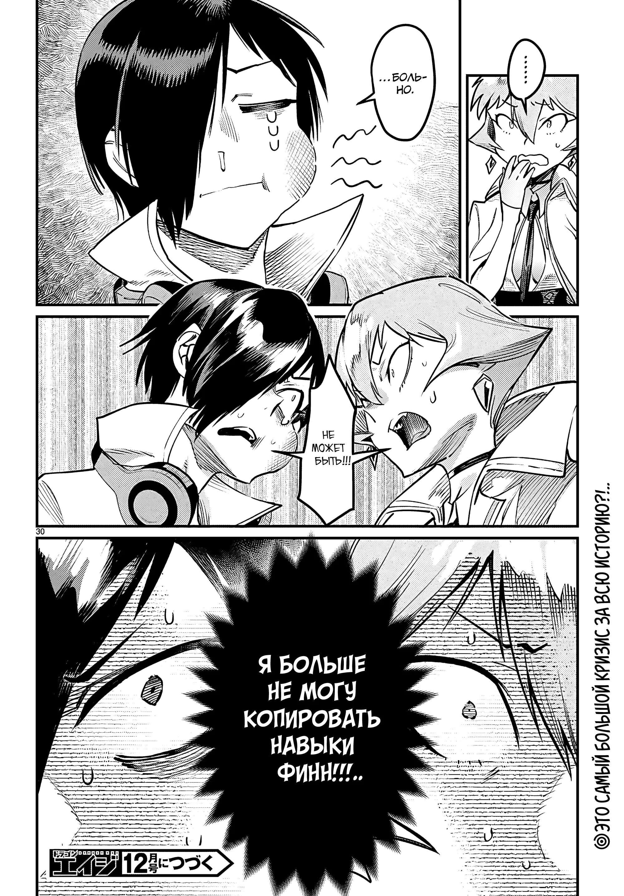 Манга Реинкарнация в колизее - Глава 34 Страница 30