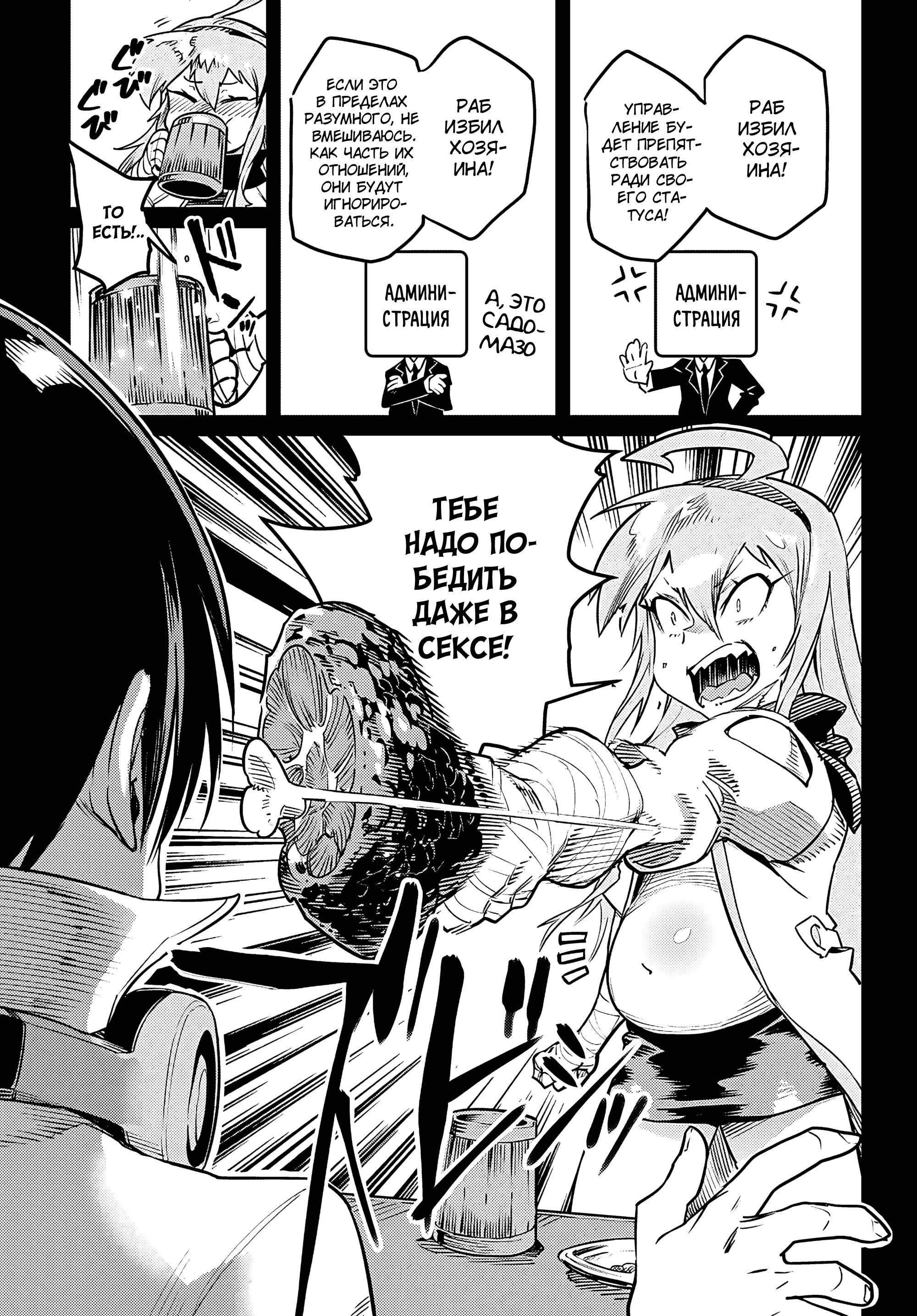 Манга Реинкарнация в колизее - Глава 34 Страница 4