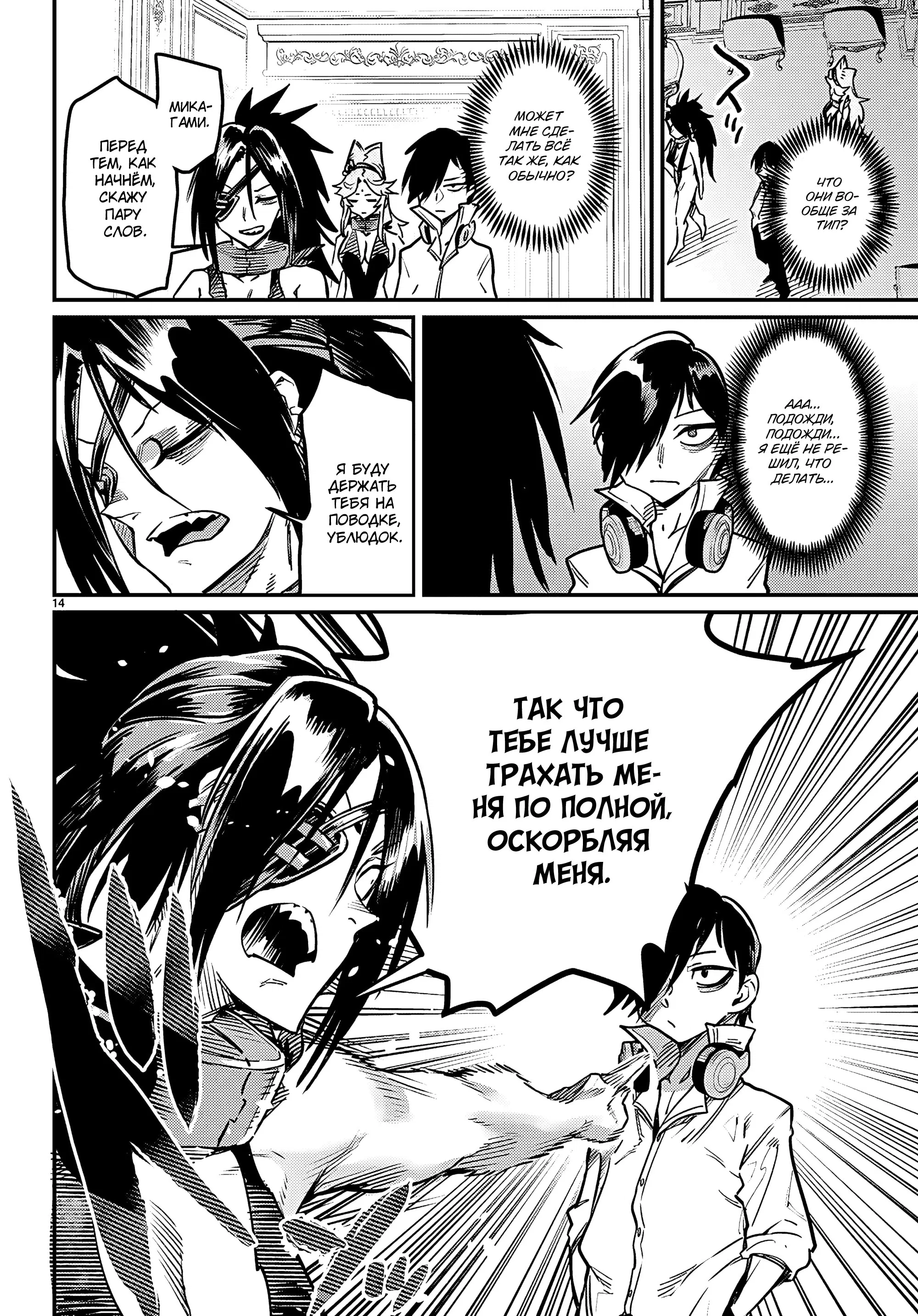 Манга Реинкарнация в колизее - Глава 34 Страница 14