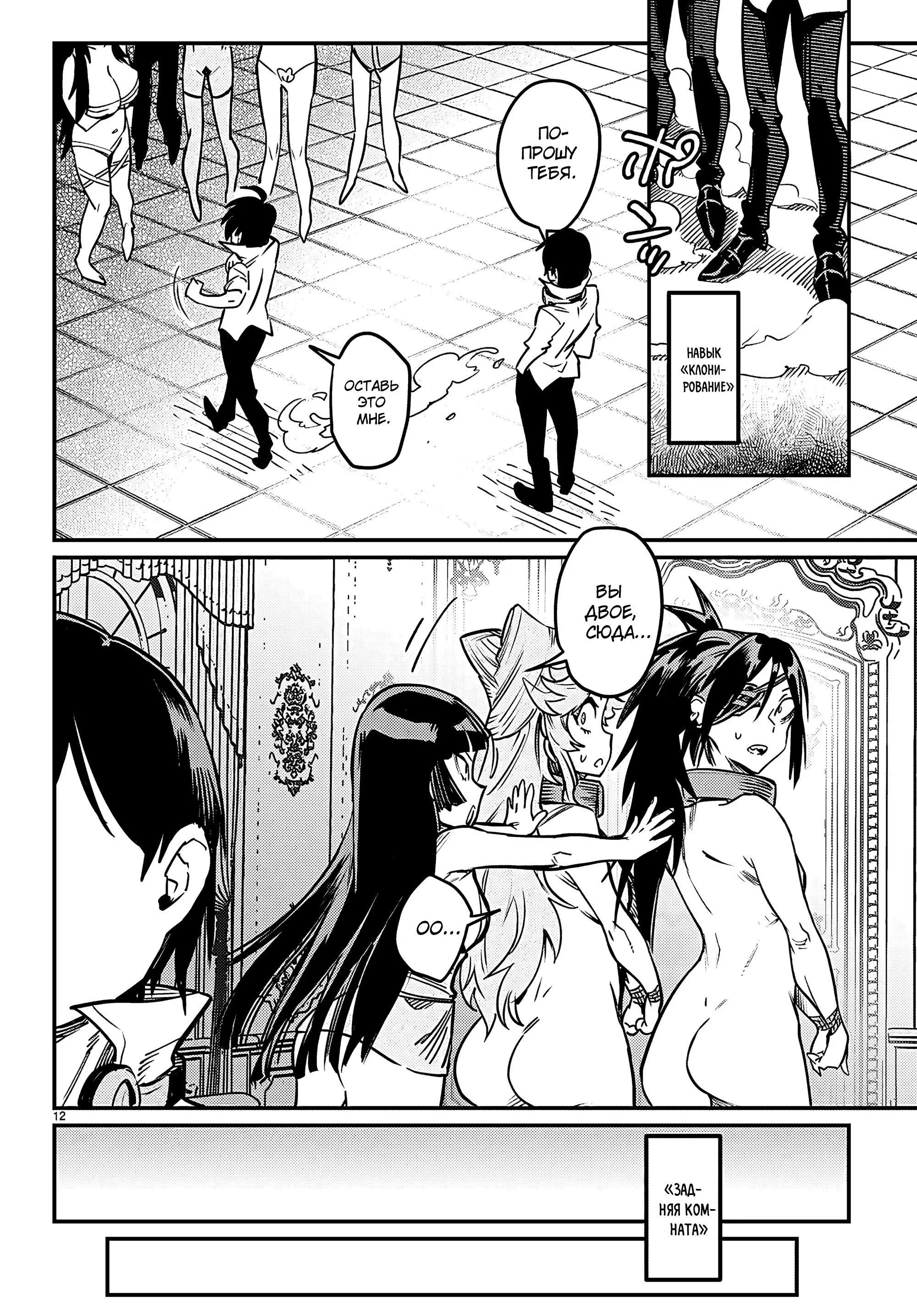Манга Реинкарнация в колизее - Глава 34 Страница 12