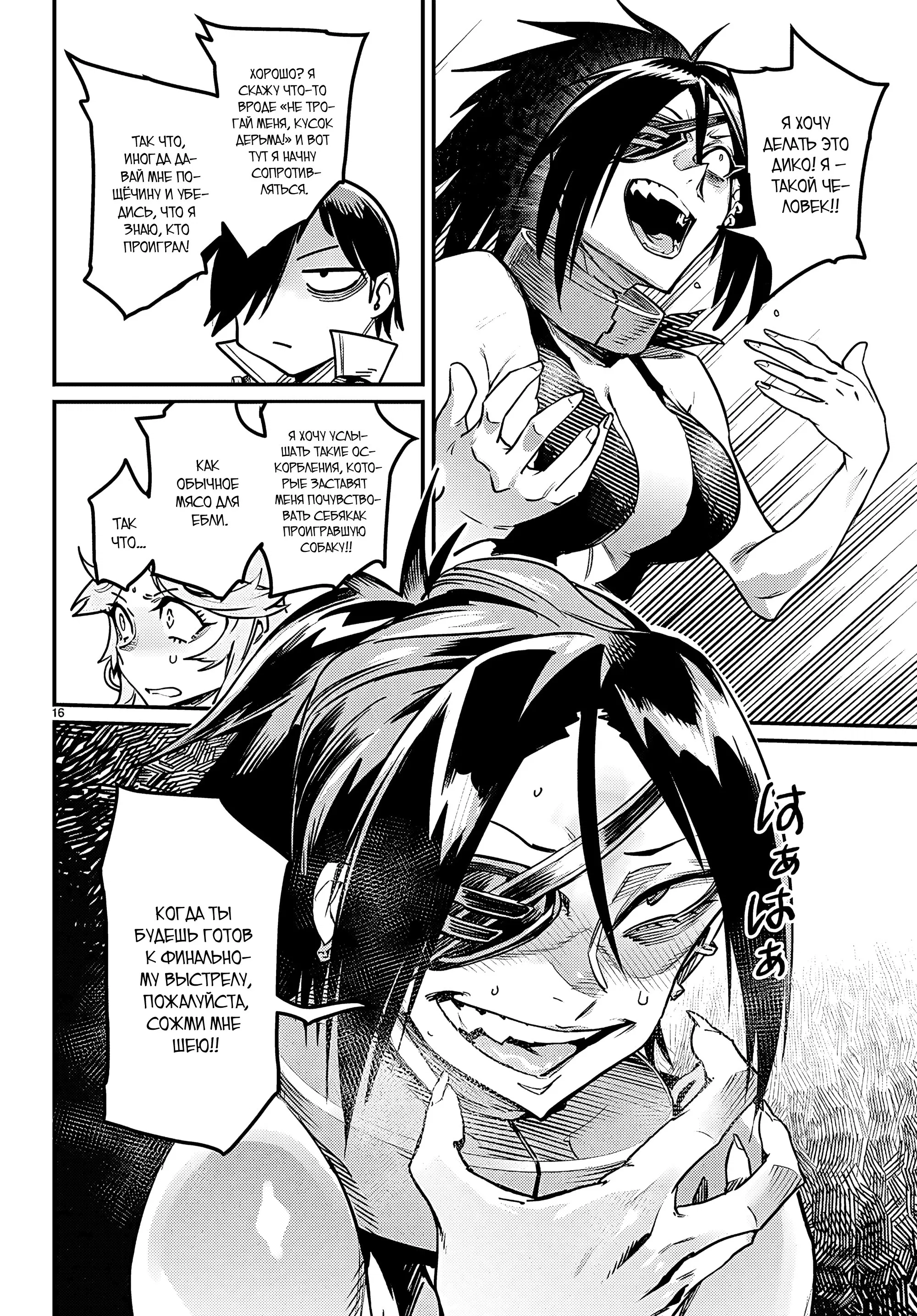 Манга Реинкарнация в колизее - Глава 34 Страница 16