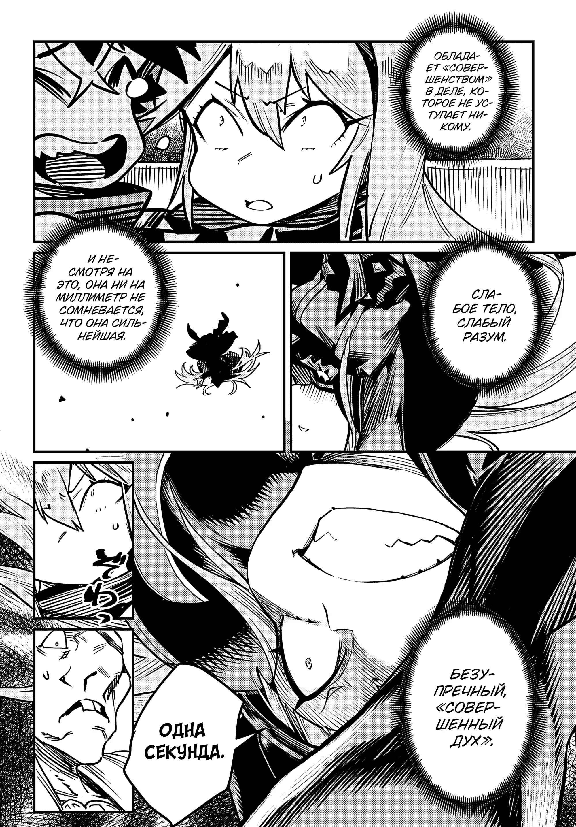 Манга Реинкарнация в колизее - Глава 33 Страница 21