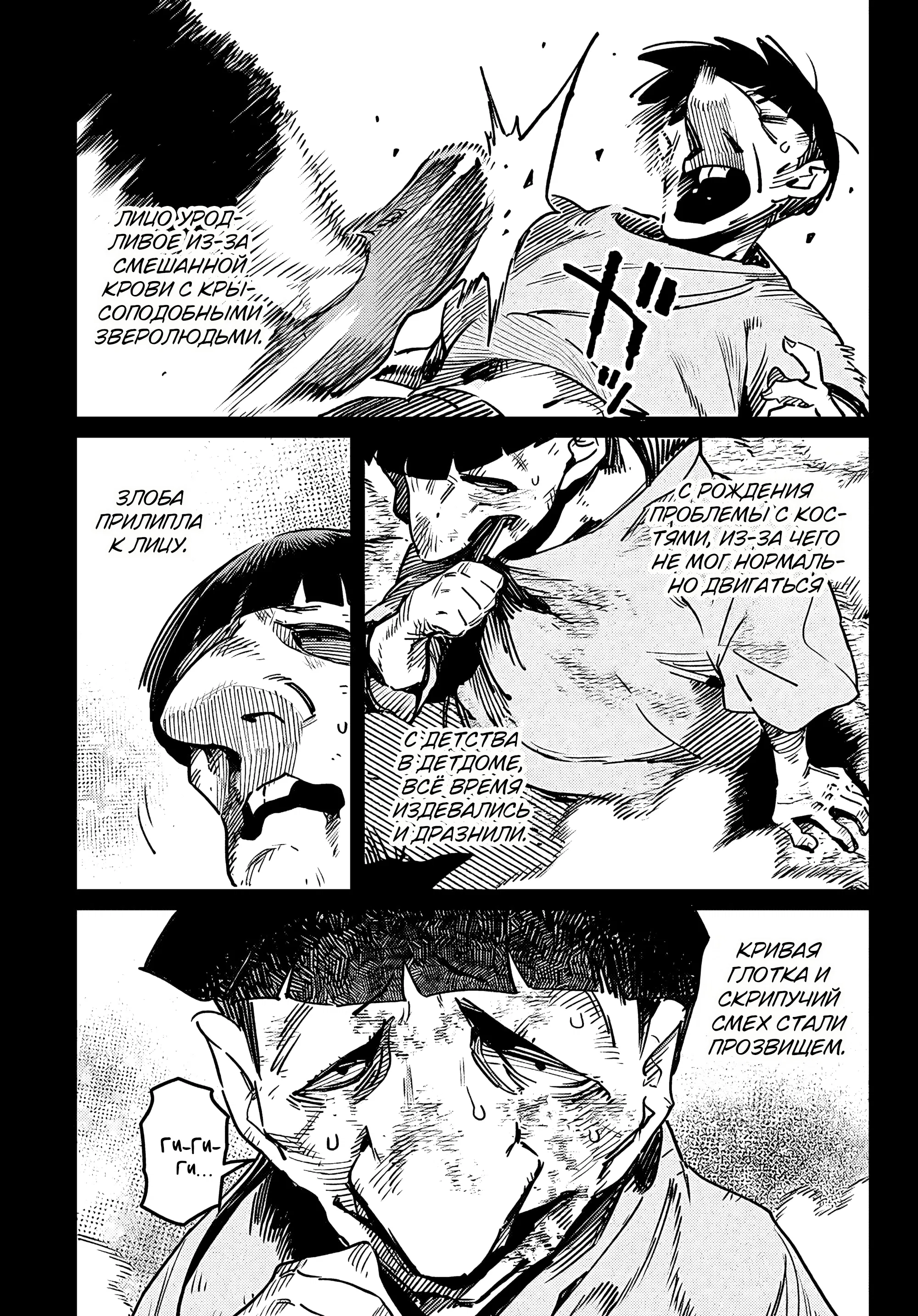 Манга Реинкарнация в колизее - Глава 33 Страница 4