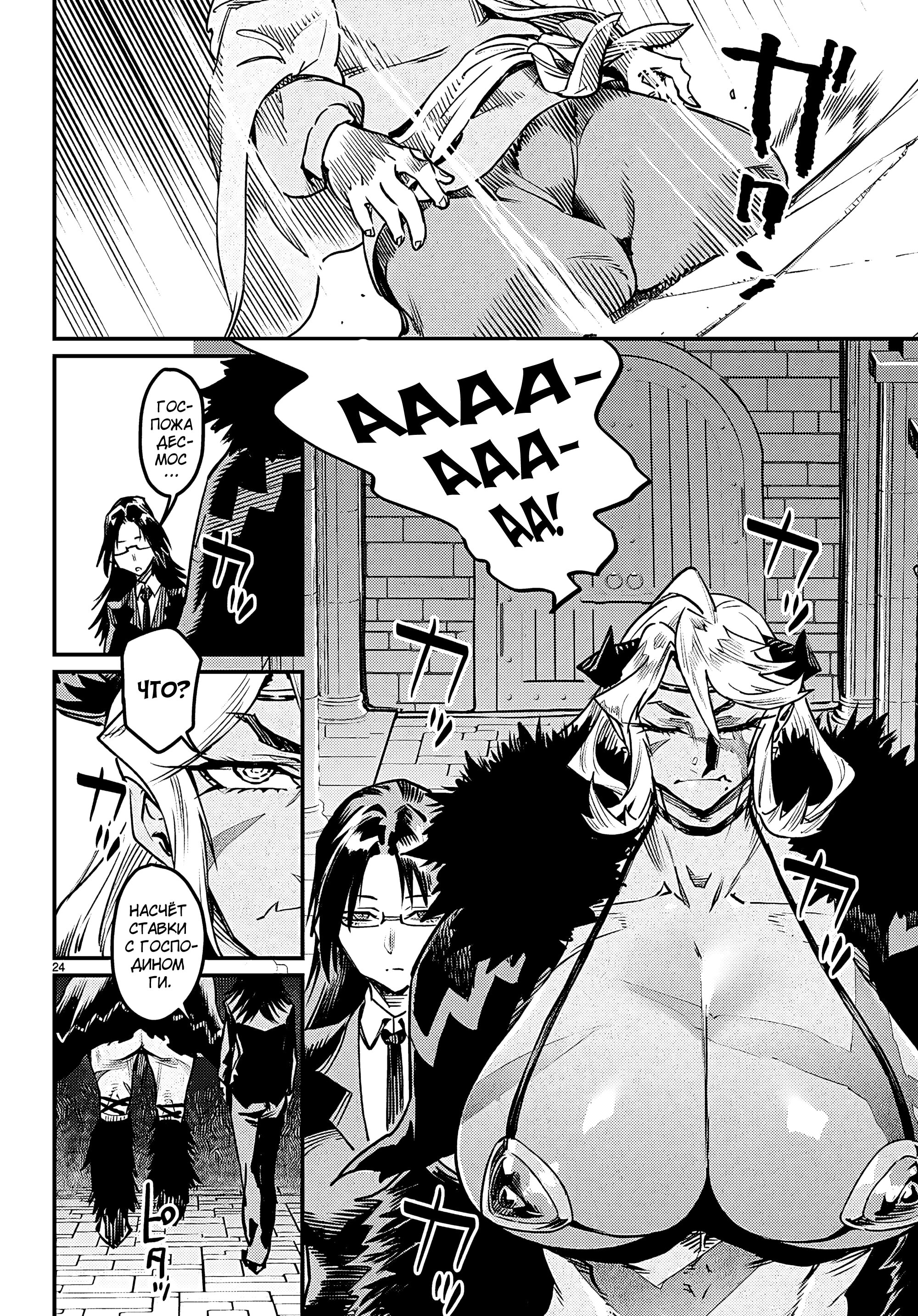 Манга Реинкарнация в колизее - Глава 33 Страница 25