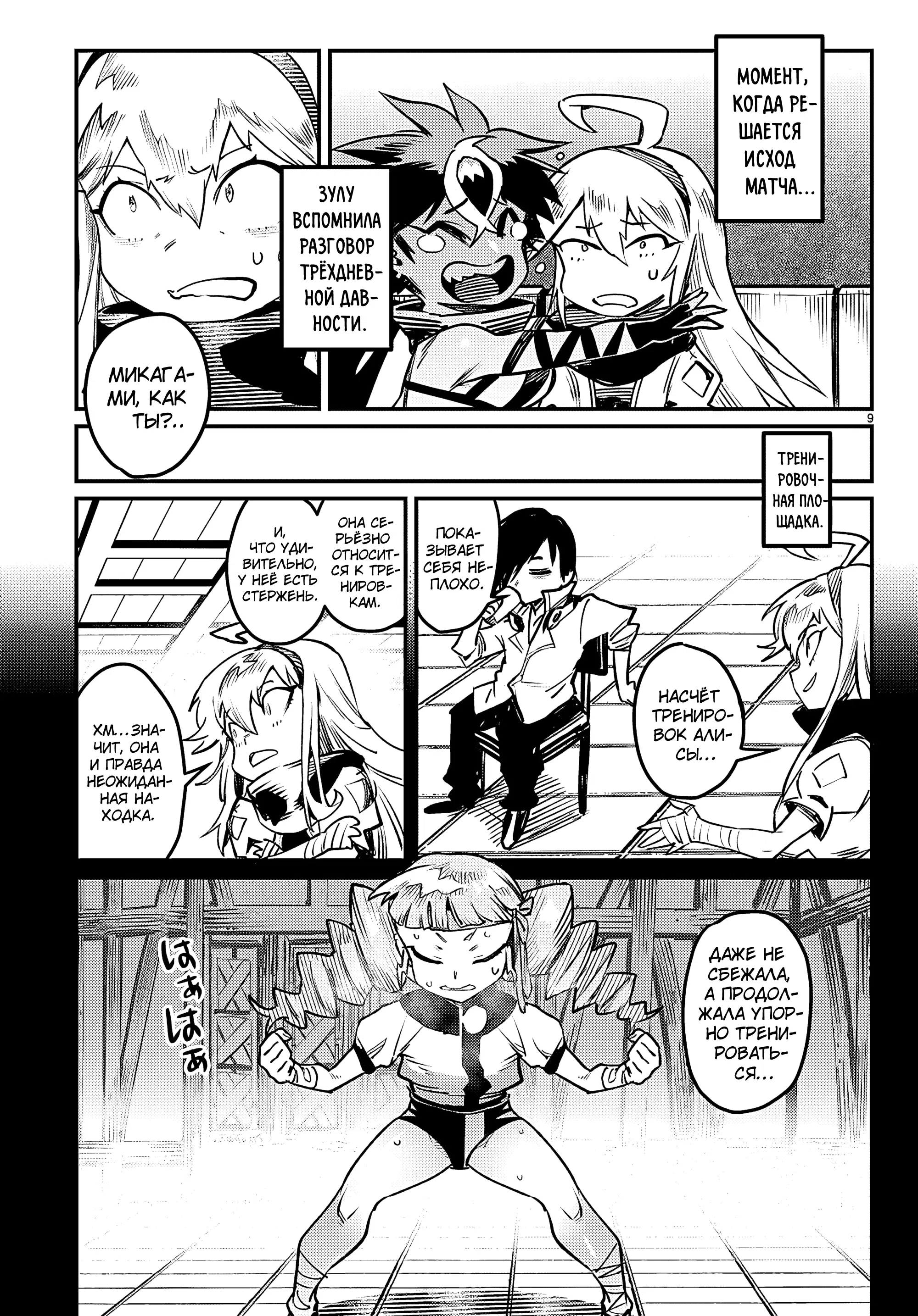 Манга Реинкарнация в колизее - Глава 33 Страница 10