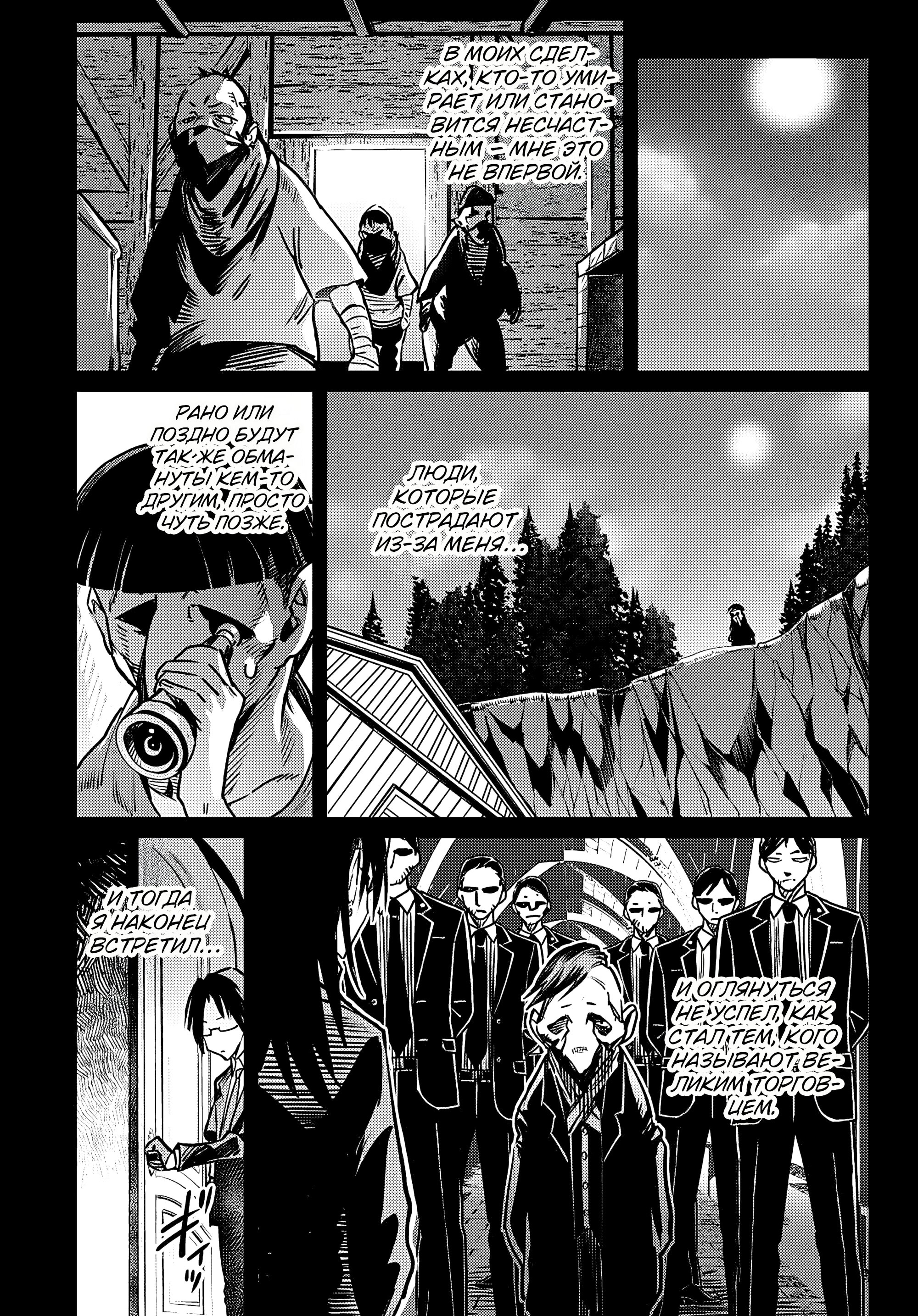 Манга Реинкарнация в колизее - Глава 33 Страница 6