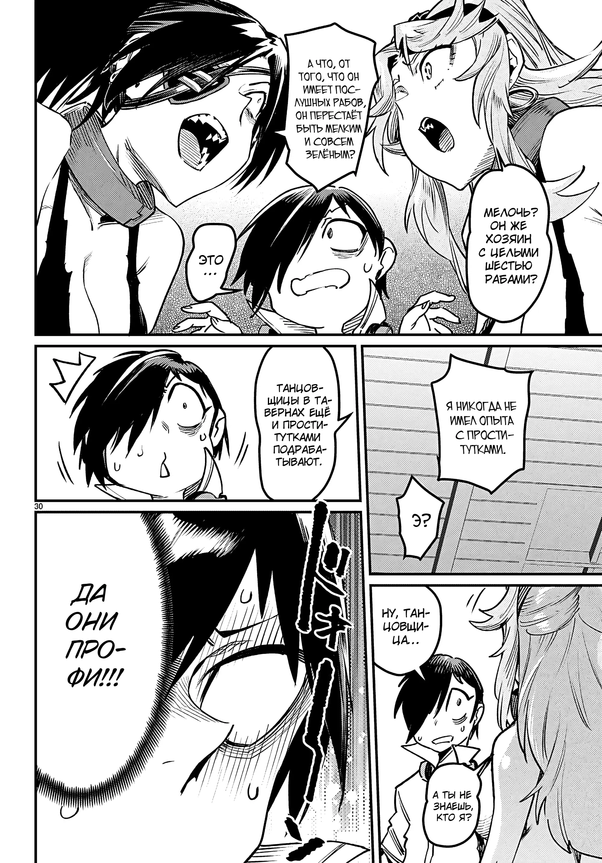 Манга Реинкарнация в колизее - Глава 33 Страница 31