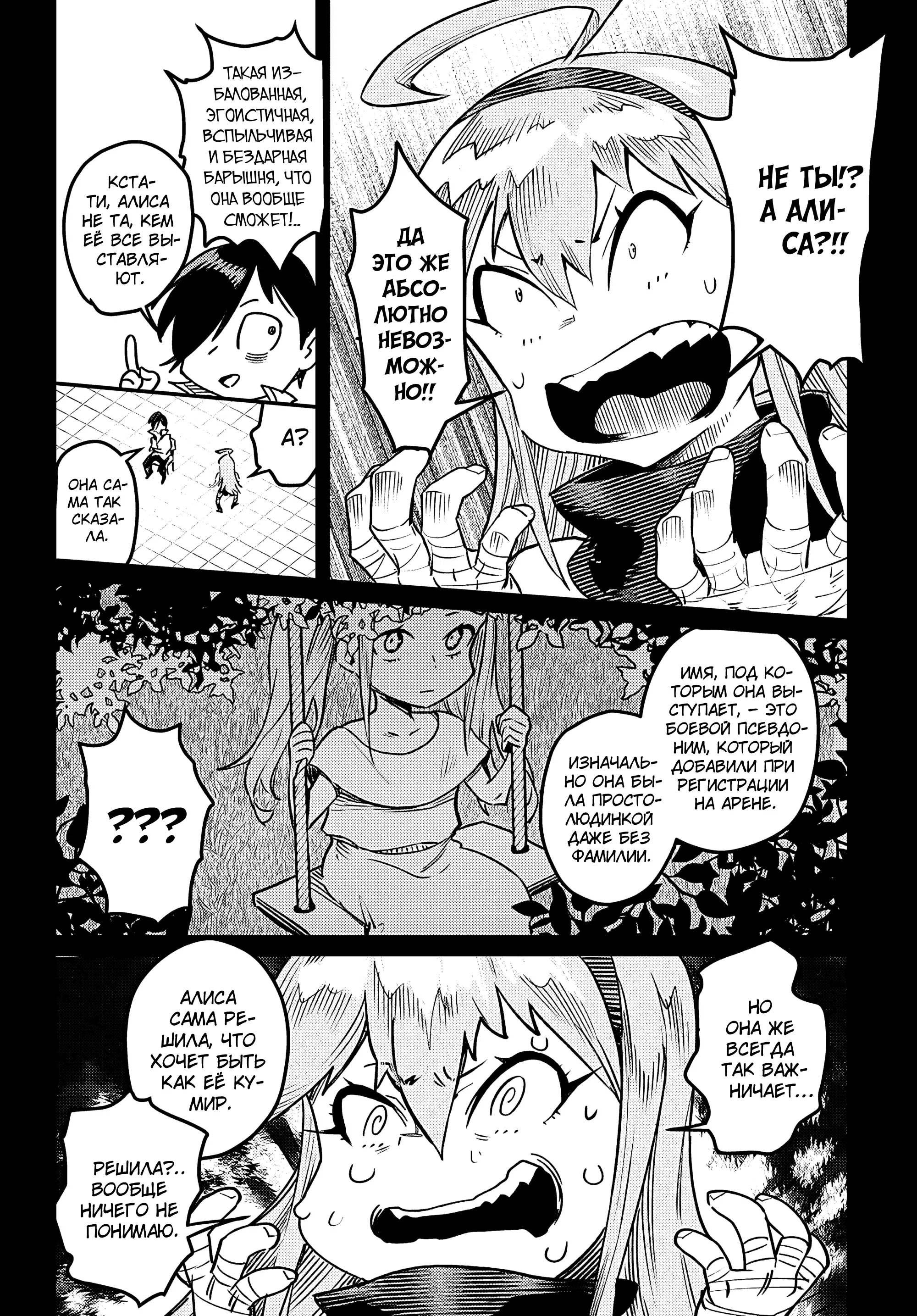 Манга Реинкарнация в колизее - Глава 33 Страница 13