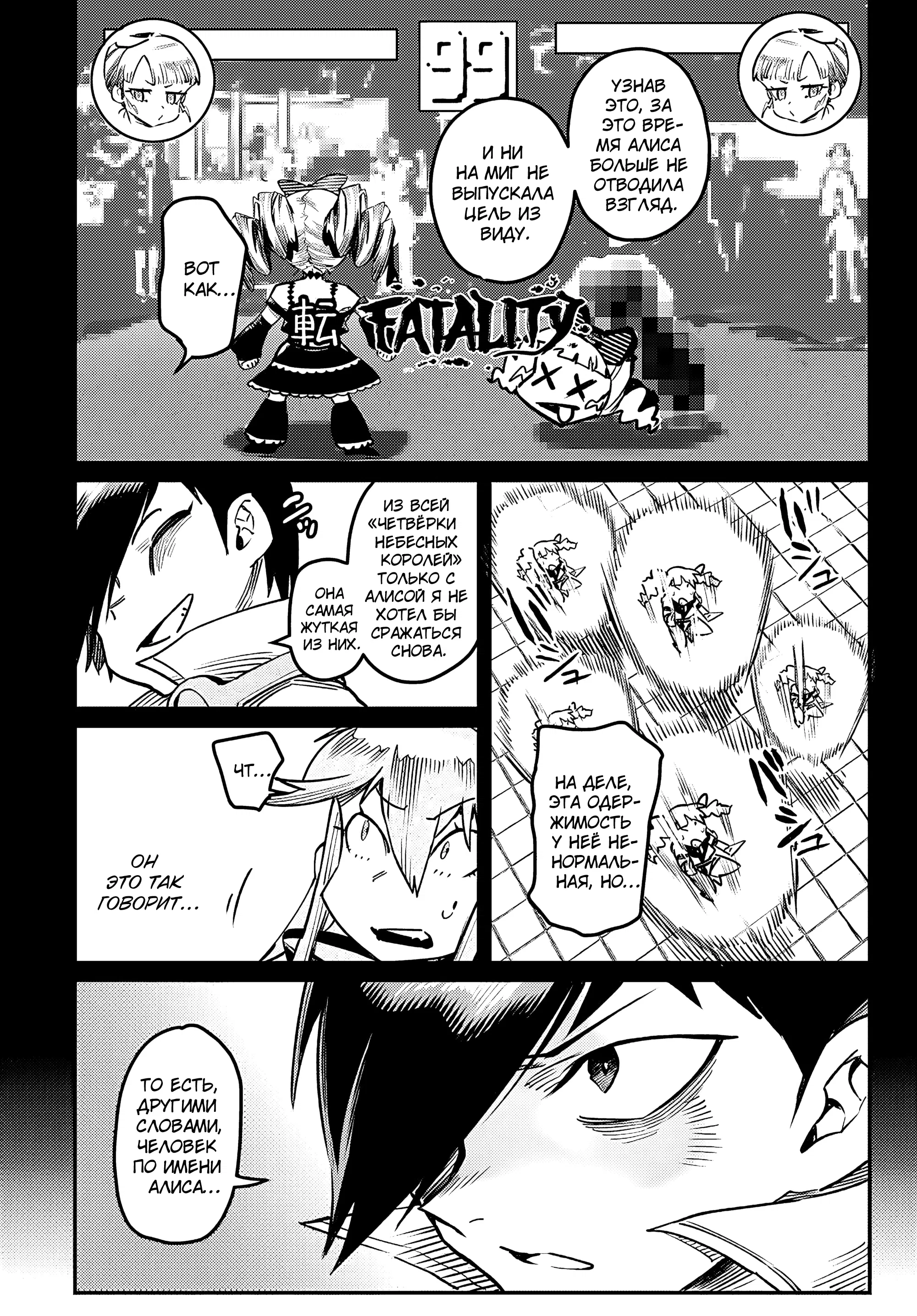 Манга Реинкарнация в колизее - Глава 33 Страница 20