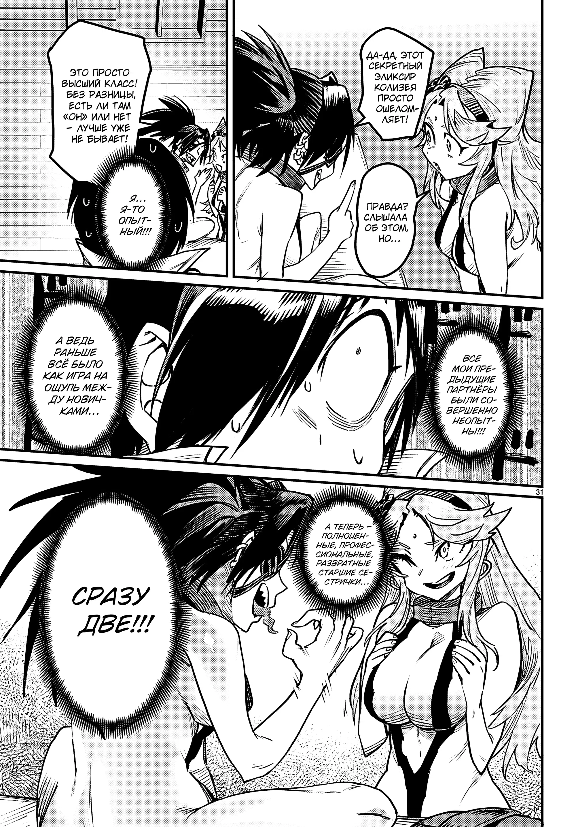 Манга Реинкарнация в колизее - Глава 33 Страница 32