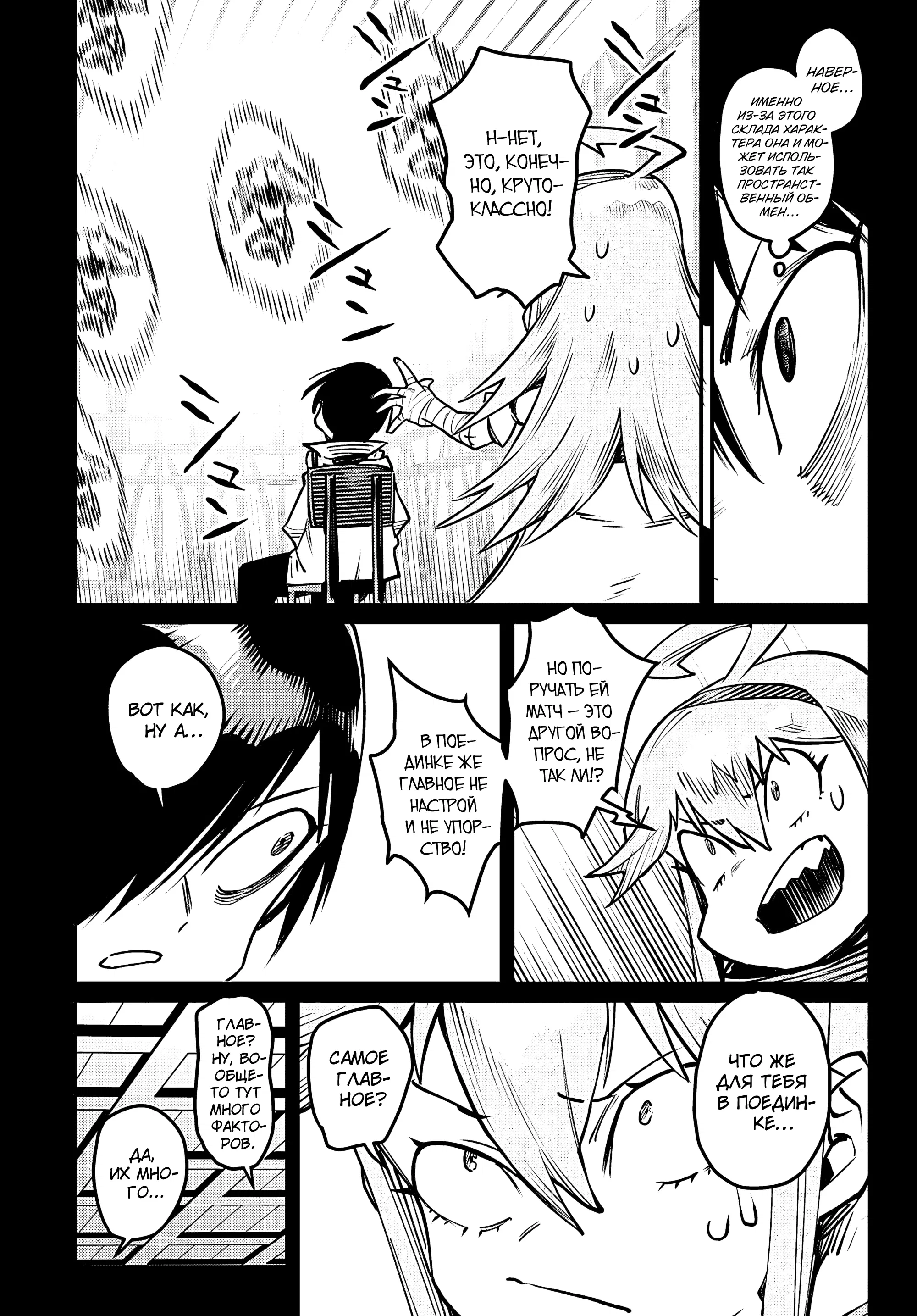 Манга Реинкарнация в колизее - Глава 33 Страница 16