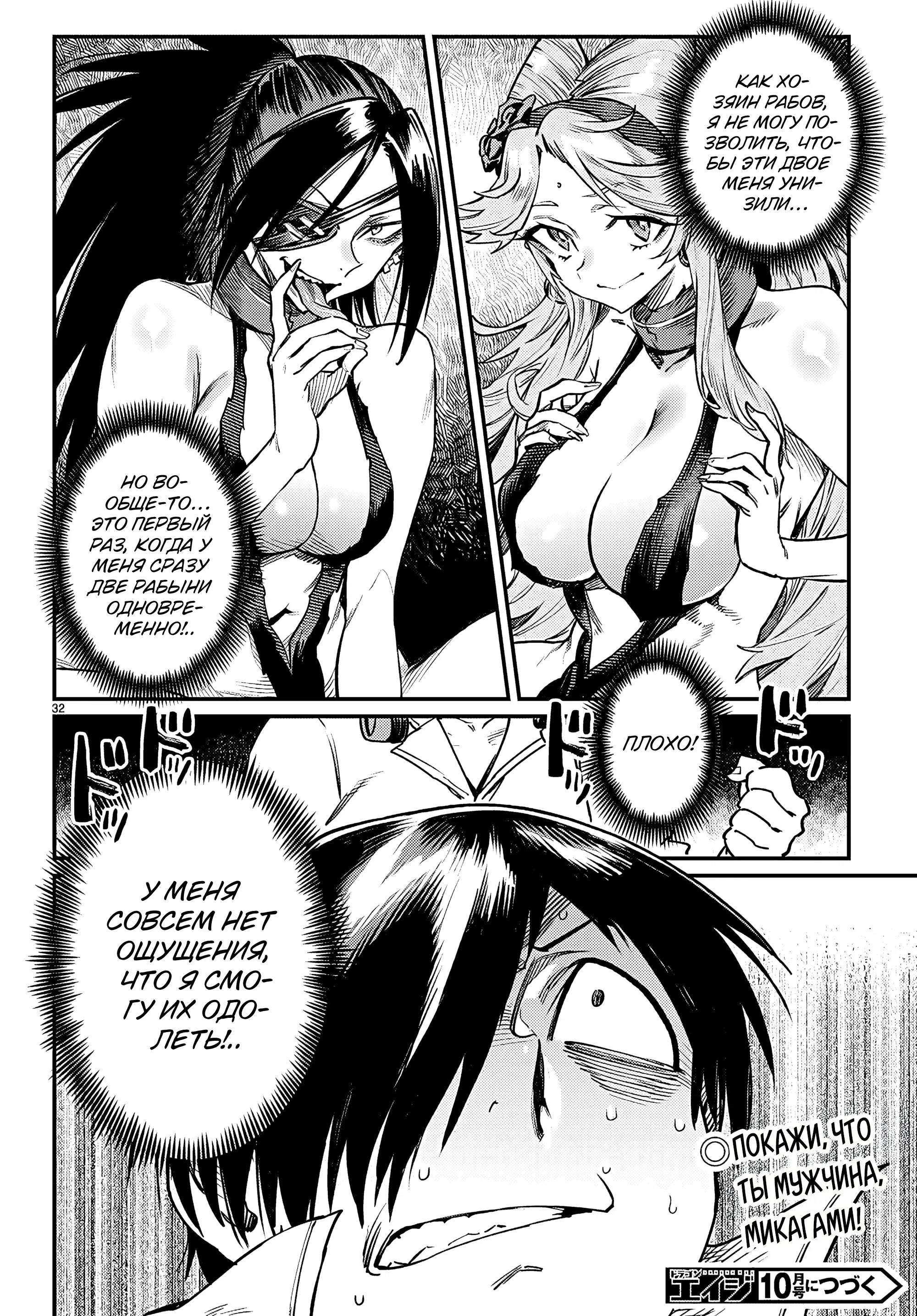 Манга Реинкарнация в колизее - Глава 33 Страница 33