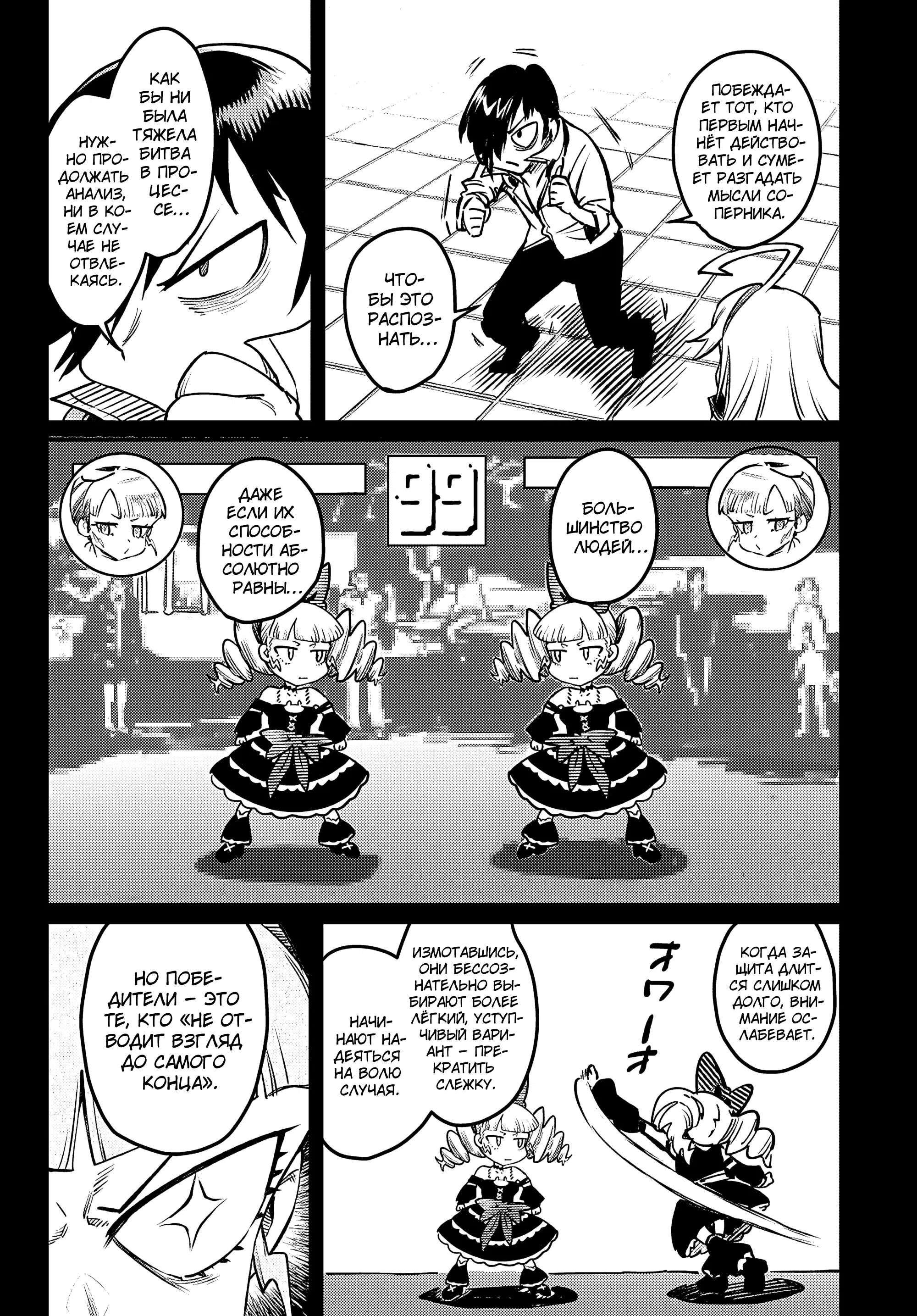 Манга Реинкарнация в колизее - Глава 33 Страница 19