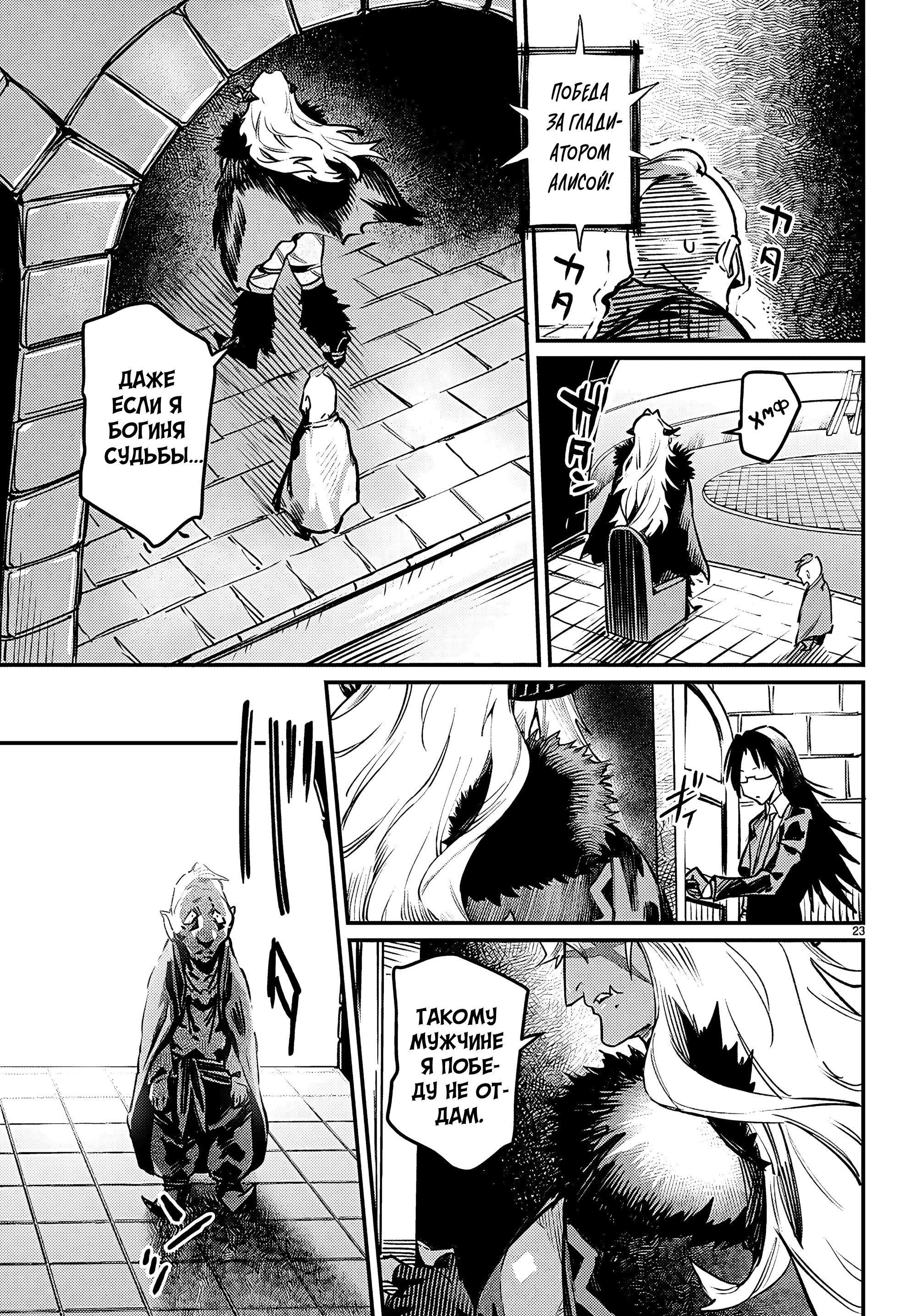 Манга Реинкарнация в колизее - Глава 33 Страница 24