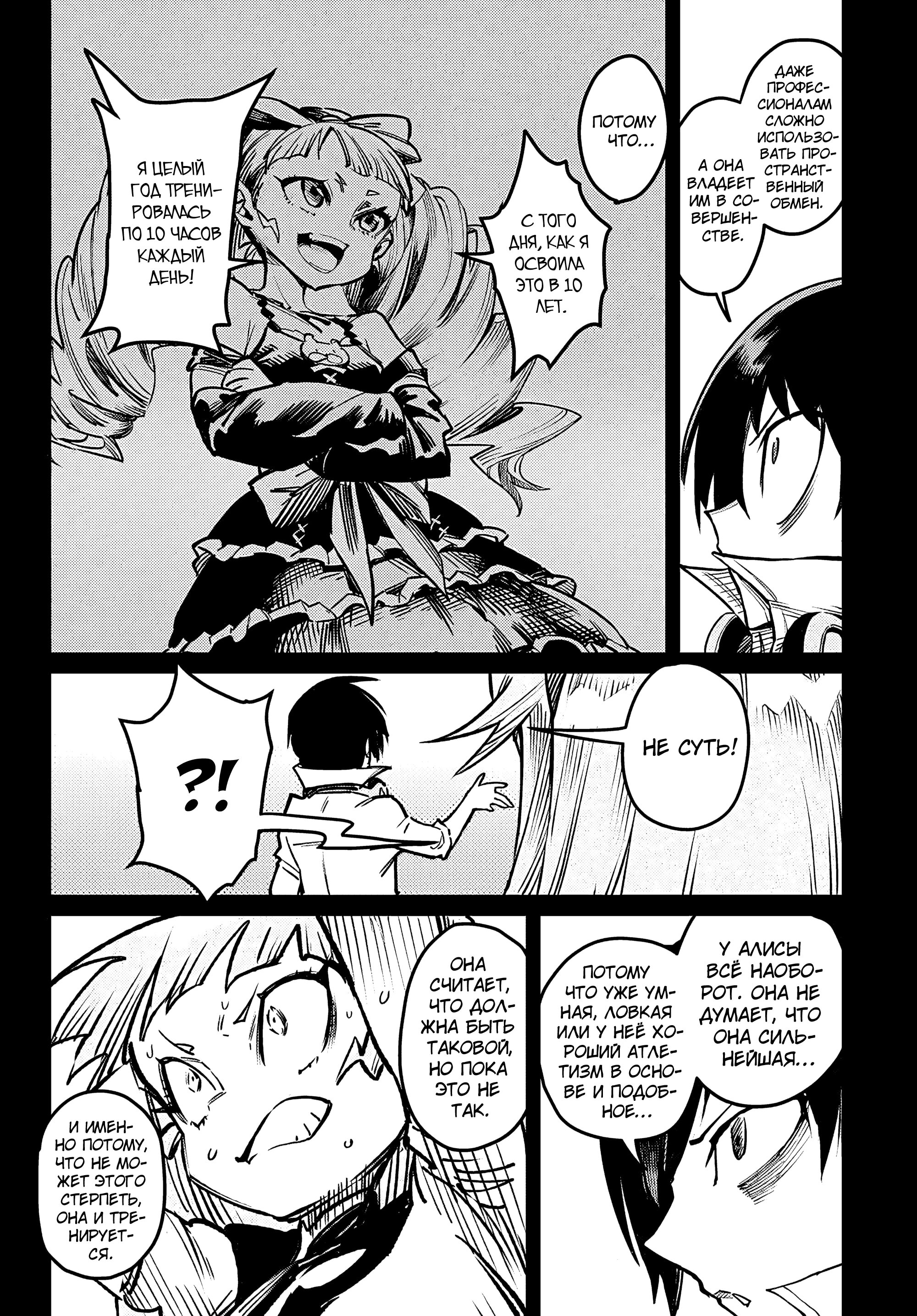 Манга Реинкарнация в колизее - Глава 33 Страница 15