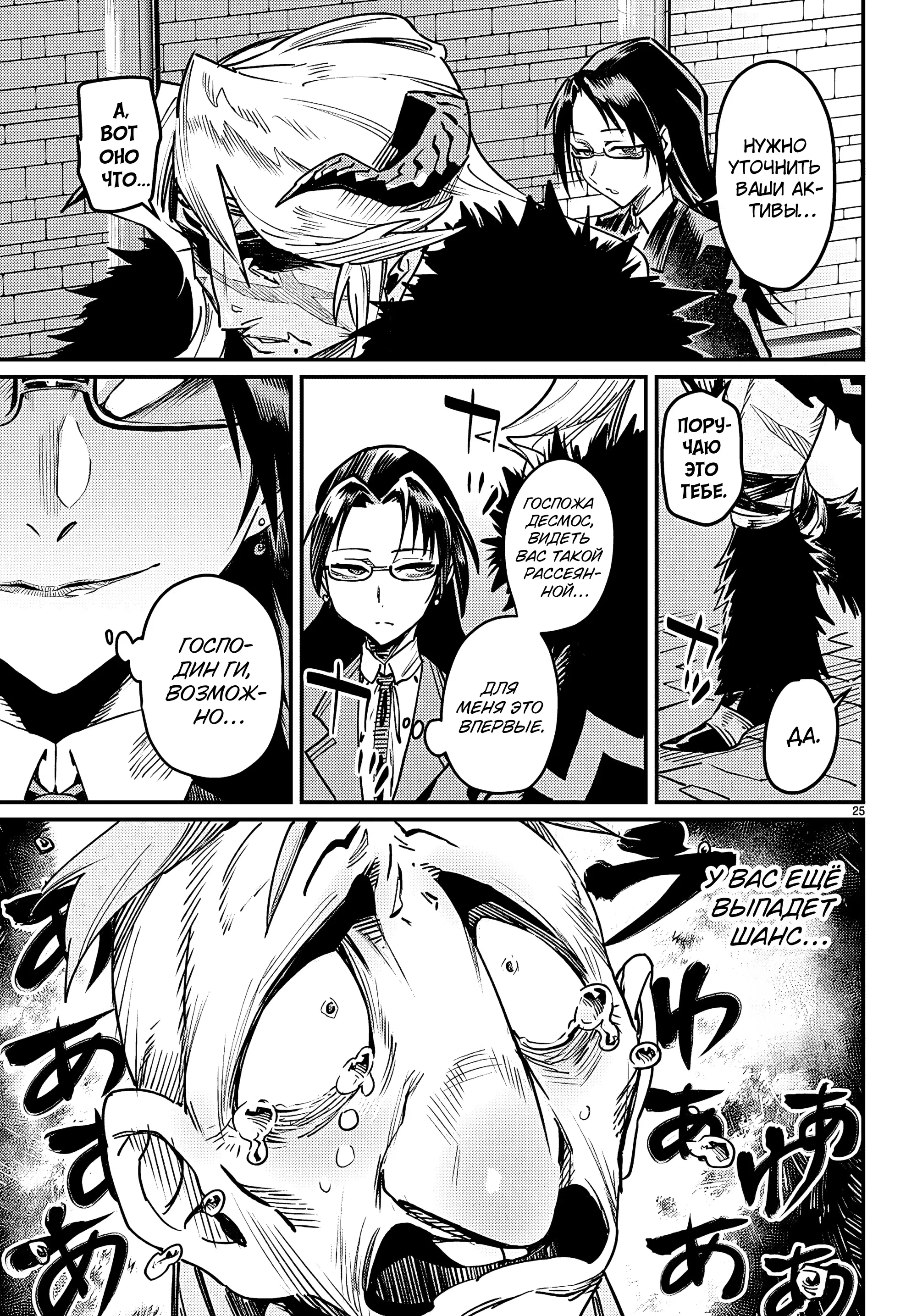 Манга Реинкарнация в колизее - Глава 33 Страница 26