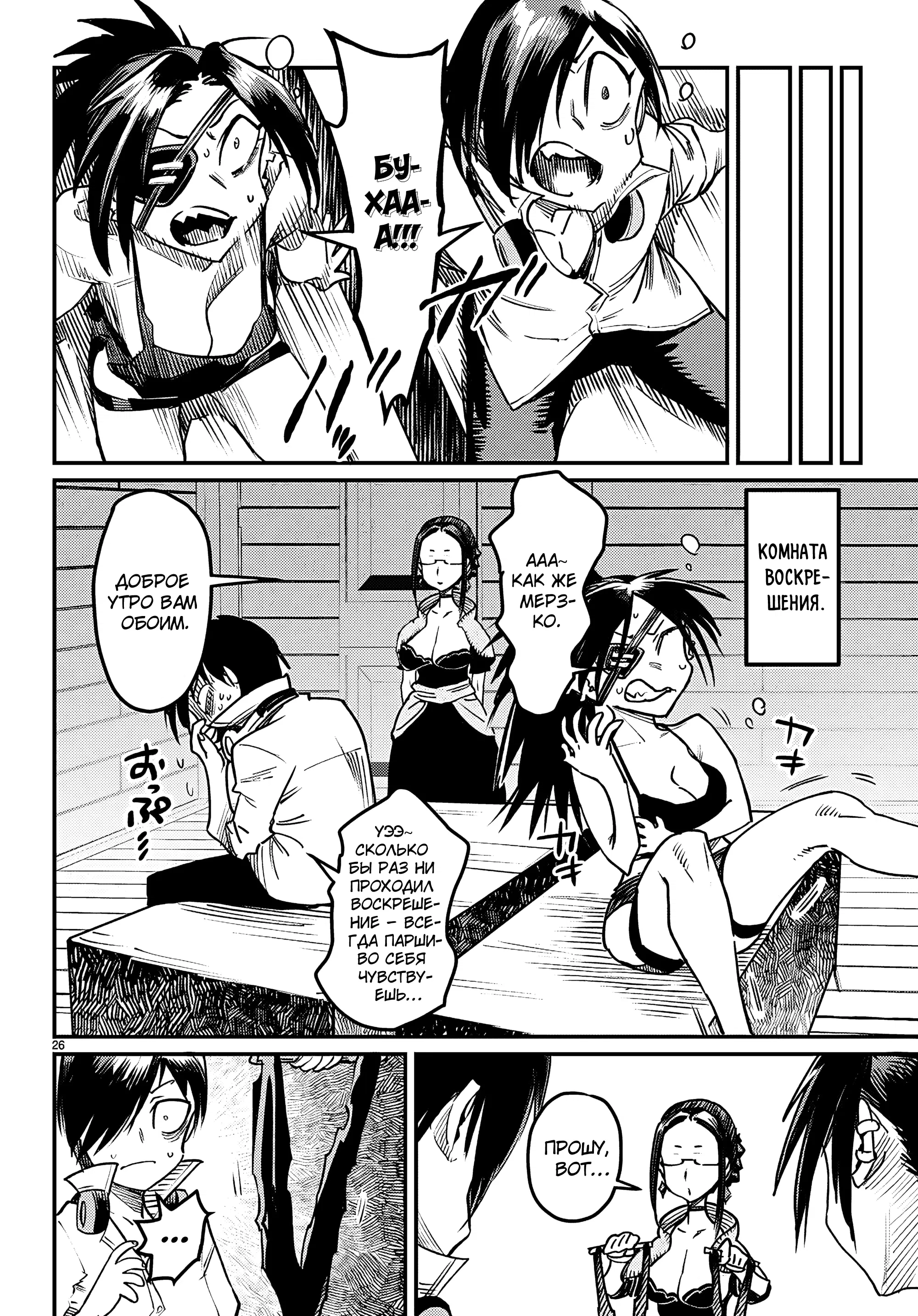 Манга Реинкарнация в колизее - Глава 33 Страница 27