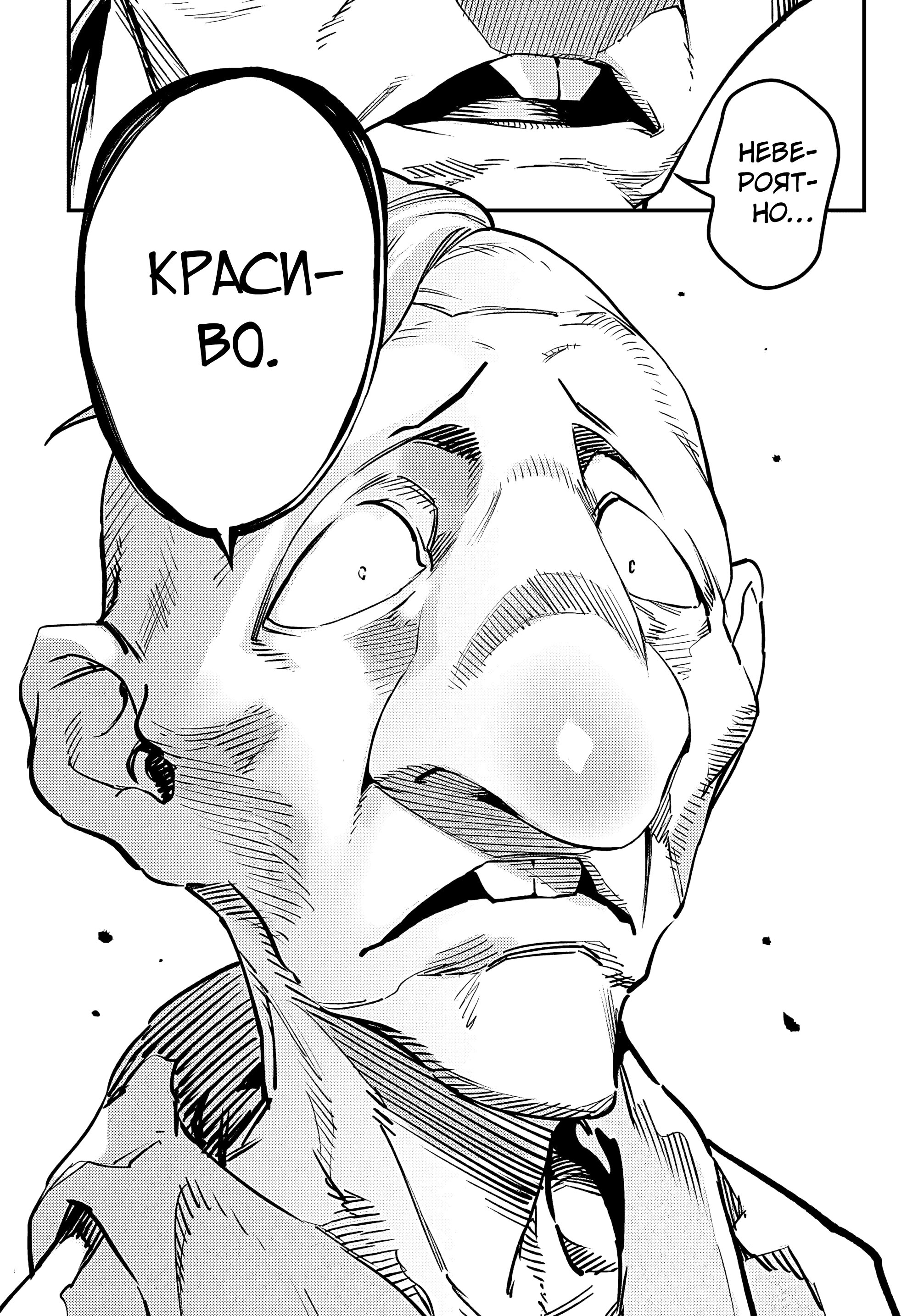 Манга Реинкарнация в колизее - Глава 33 Страница 22