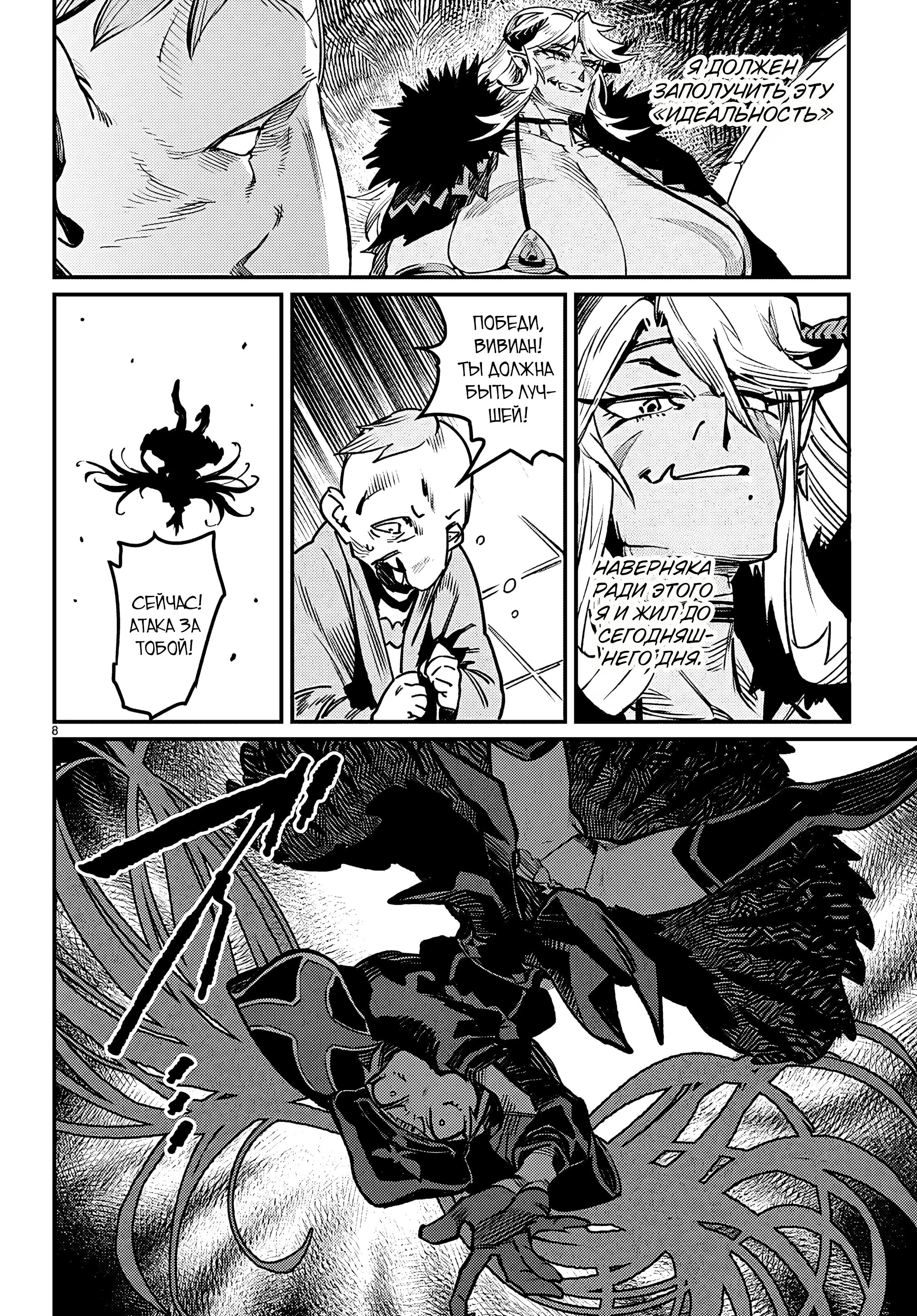 Манга Реинкарнация в колизее - Глава 33 Страница 9