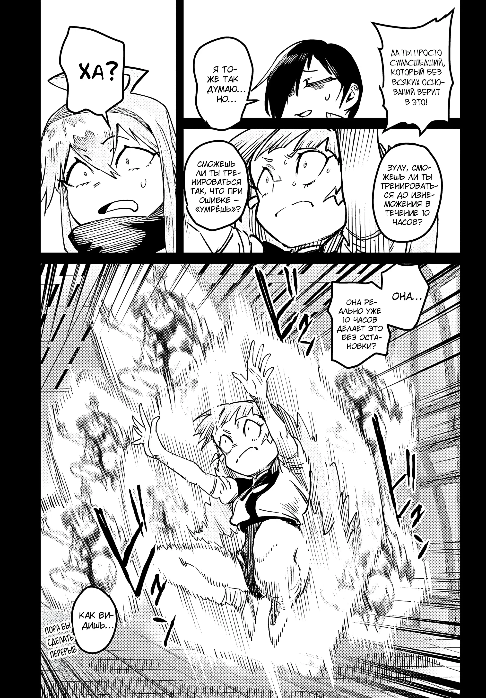 Манга Реинкарнация в колизее - Глава 33 Страница 14