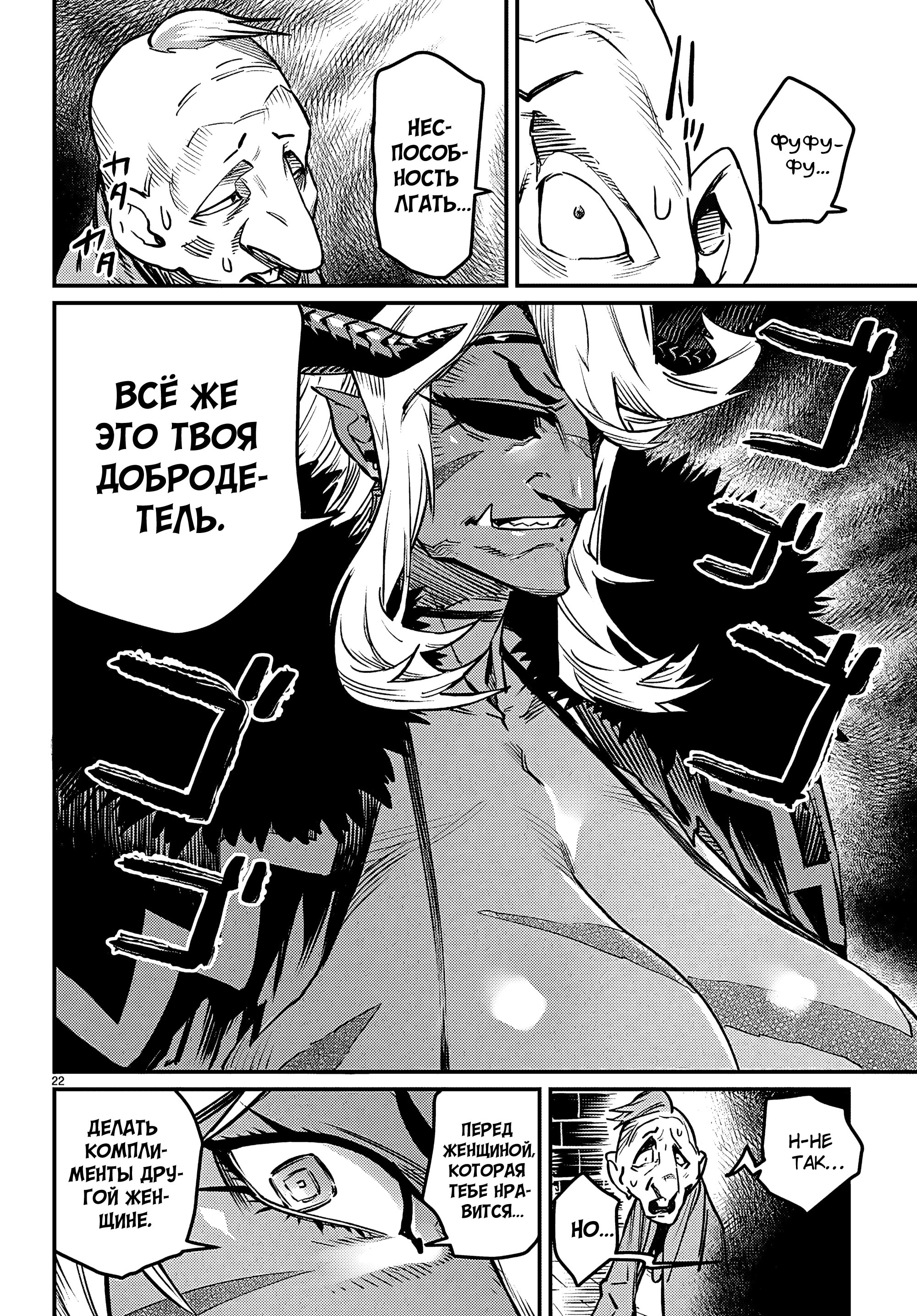 Манга Реинкарнация в колизее - Глава 33 Страница 23