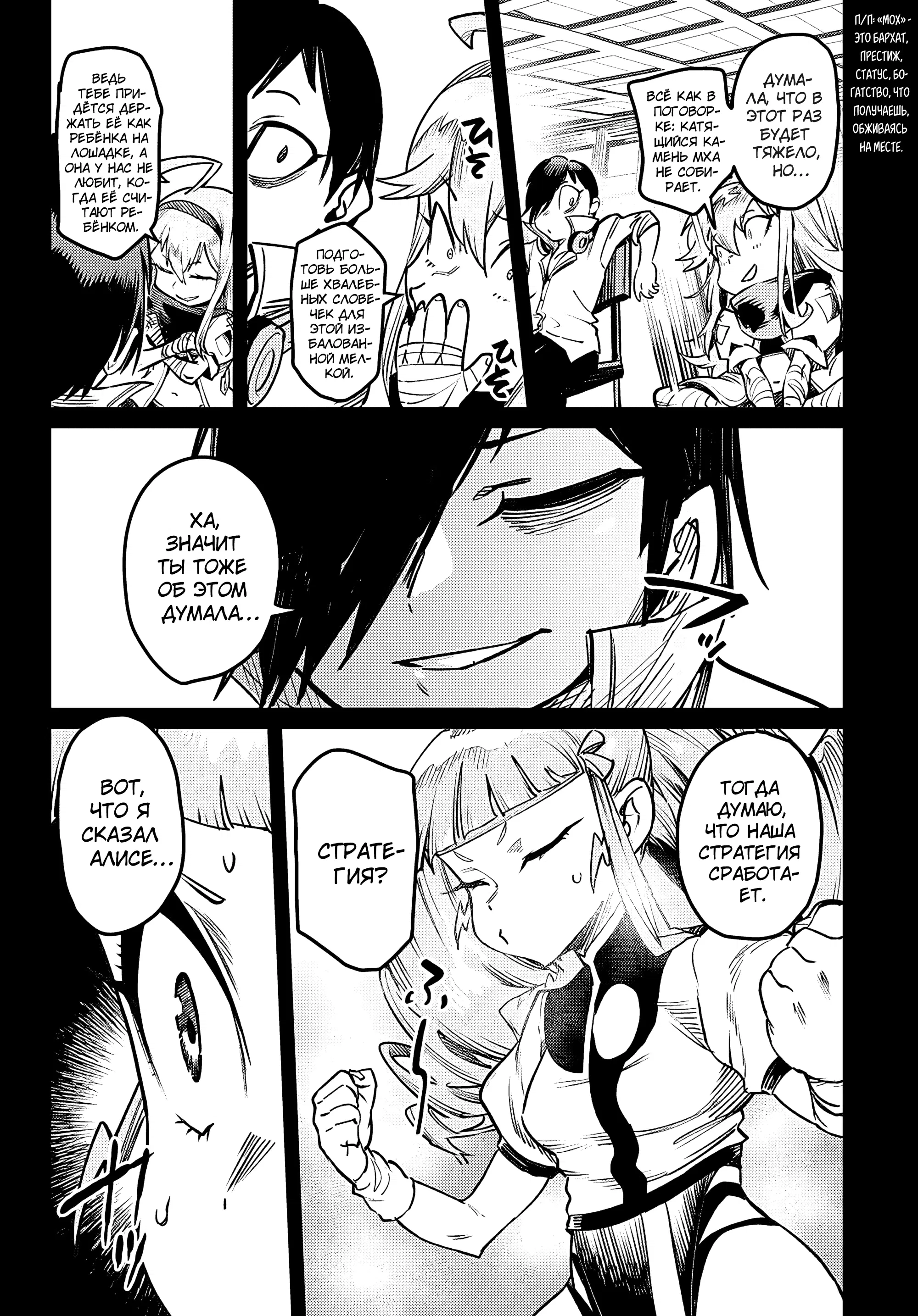 Манга Реинкарнация в колизее - Глава 33 Страница 11