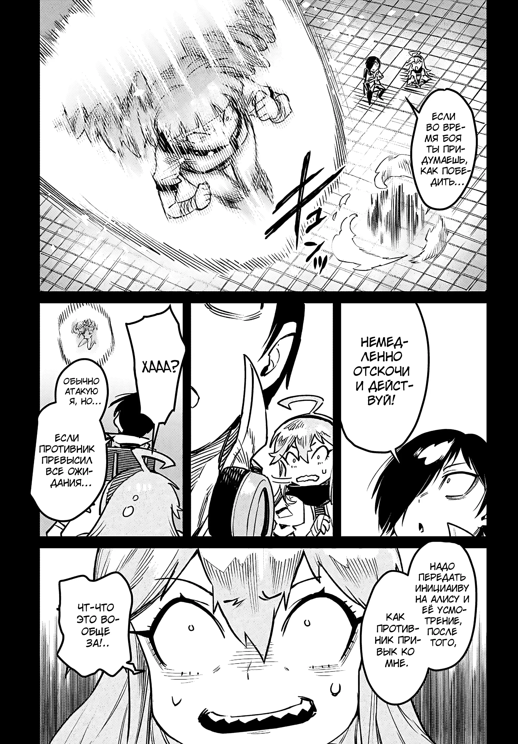 Манга Реинкарнация в колизее - Глава 33 Страница 12