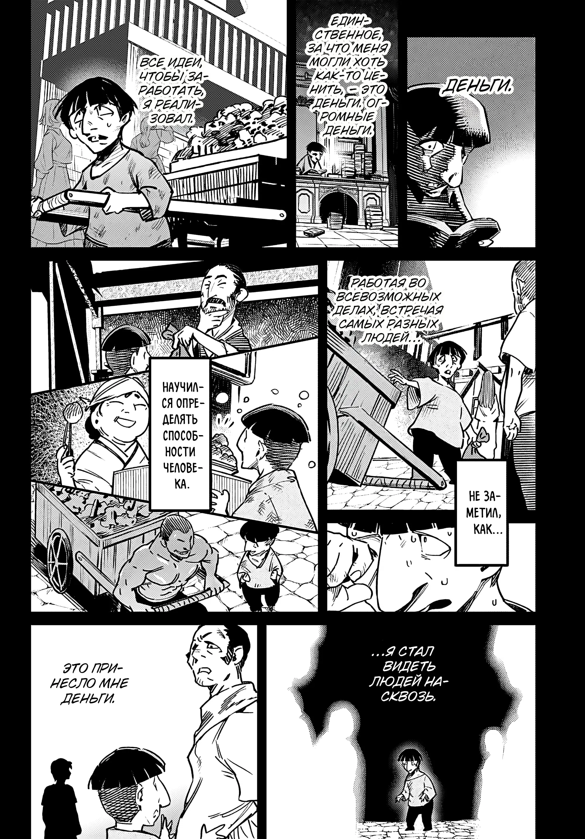 Манга Реинкарнация в колизее - Глава 33 Страница 5