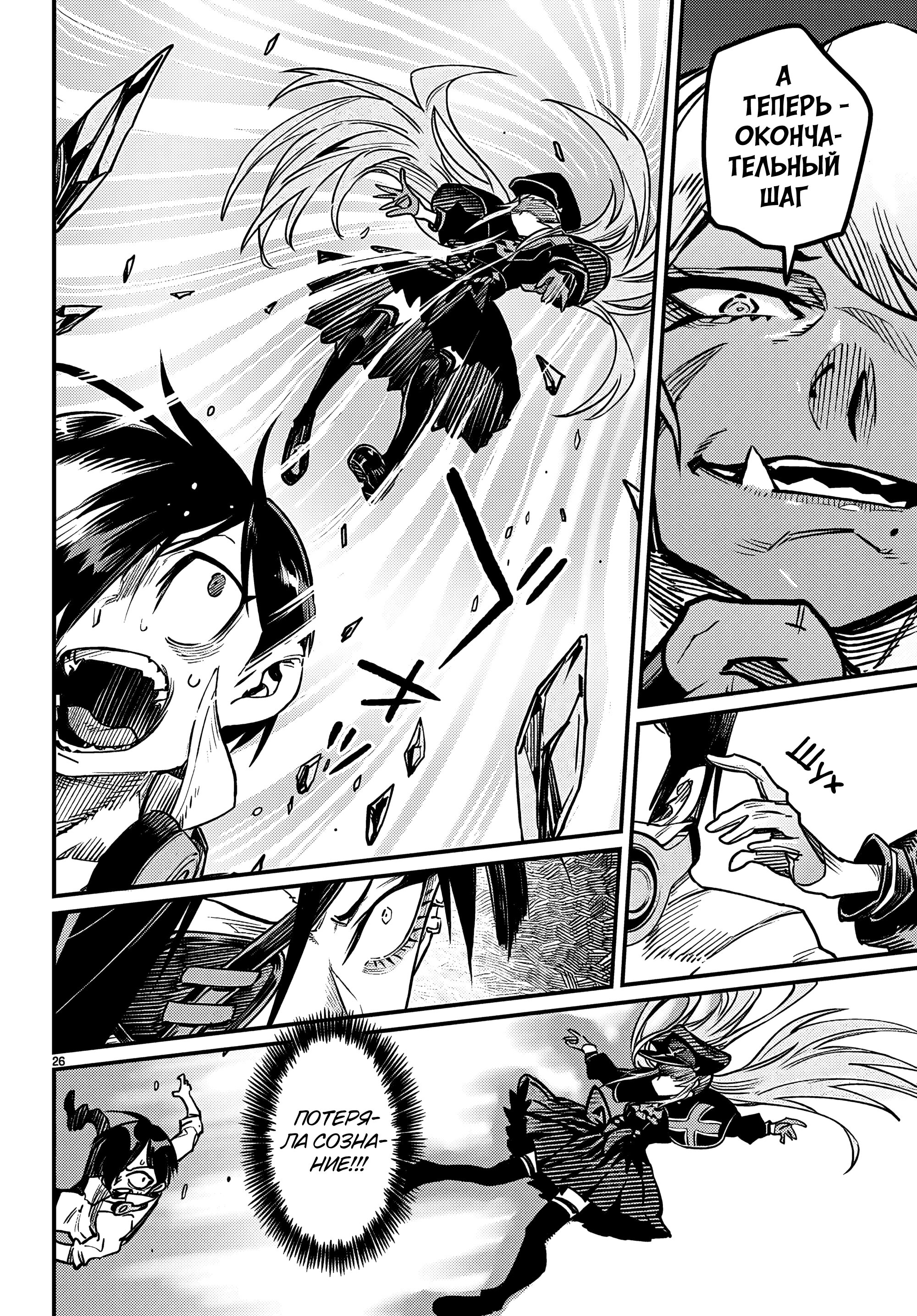 Манга Реинкарнация в колизее - Глава 32 Страница 25