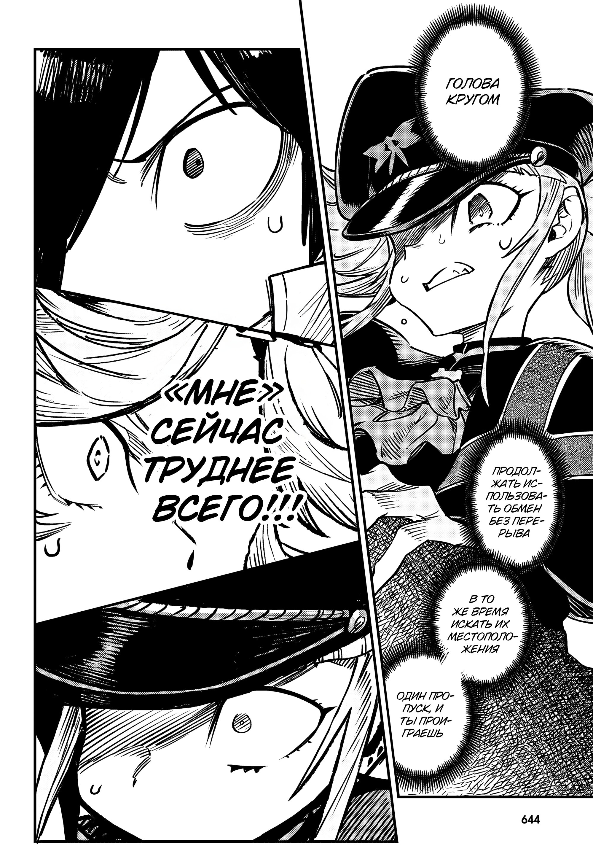 Манга Реинкарнация в колизее - Глава 32 Страница 5