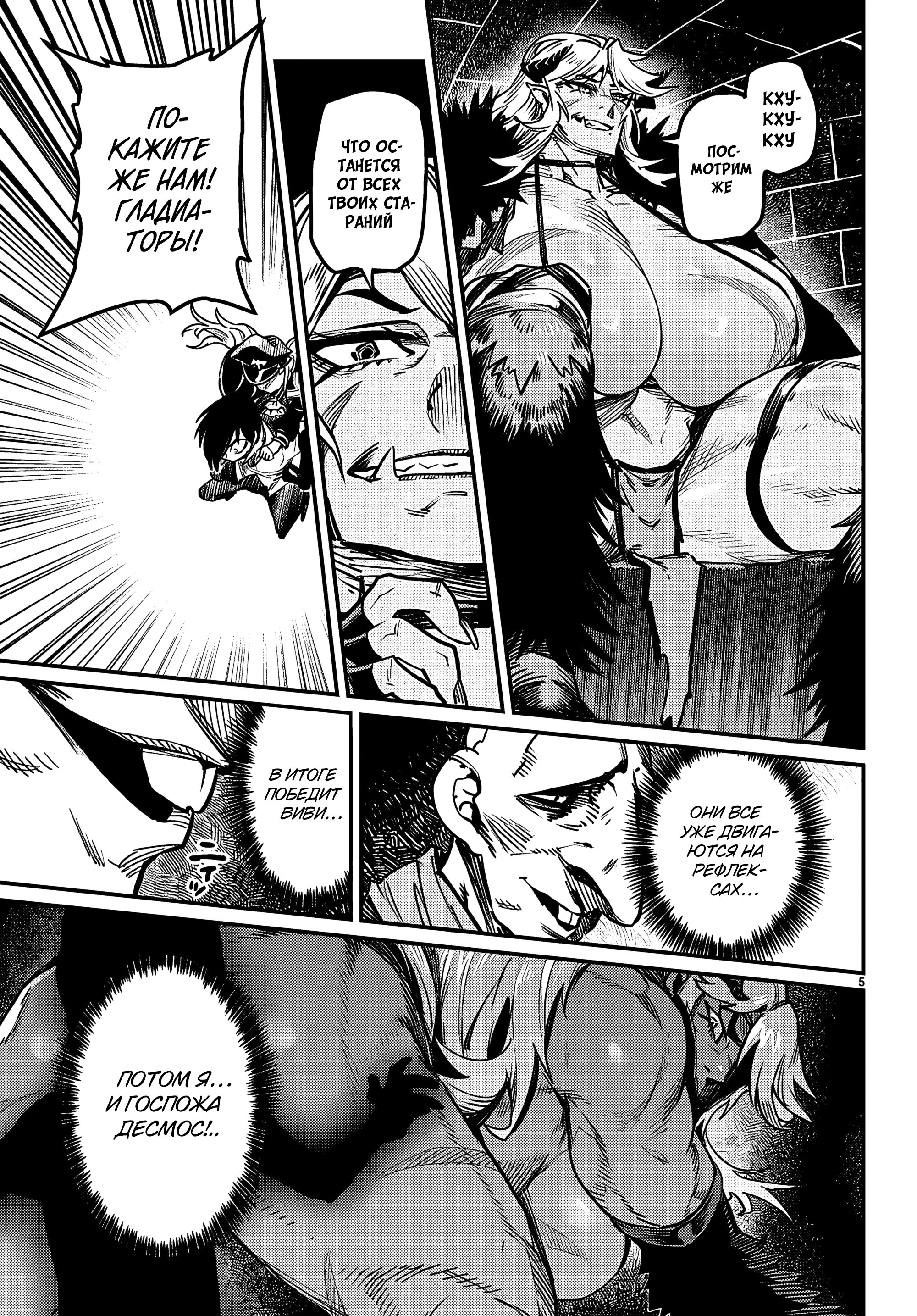 Манга Реинкарнация в колизее - Глава 32 Страница 6