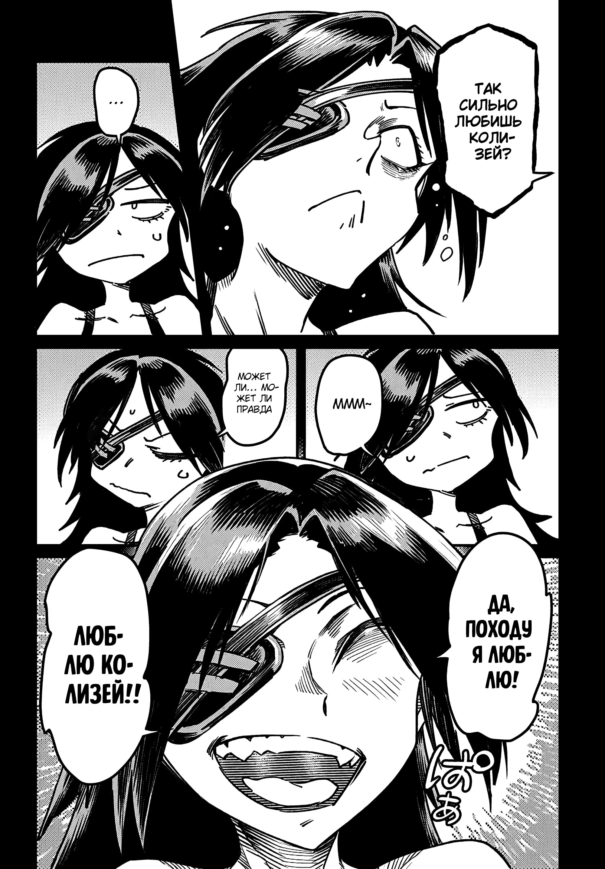 Манга Реинкарнация в колизее - Глава 32 Страница 15