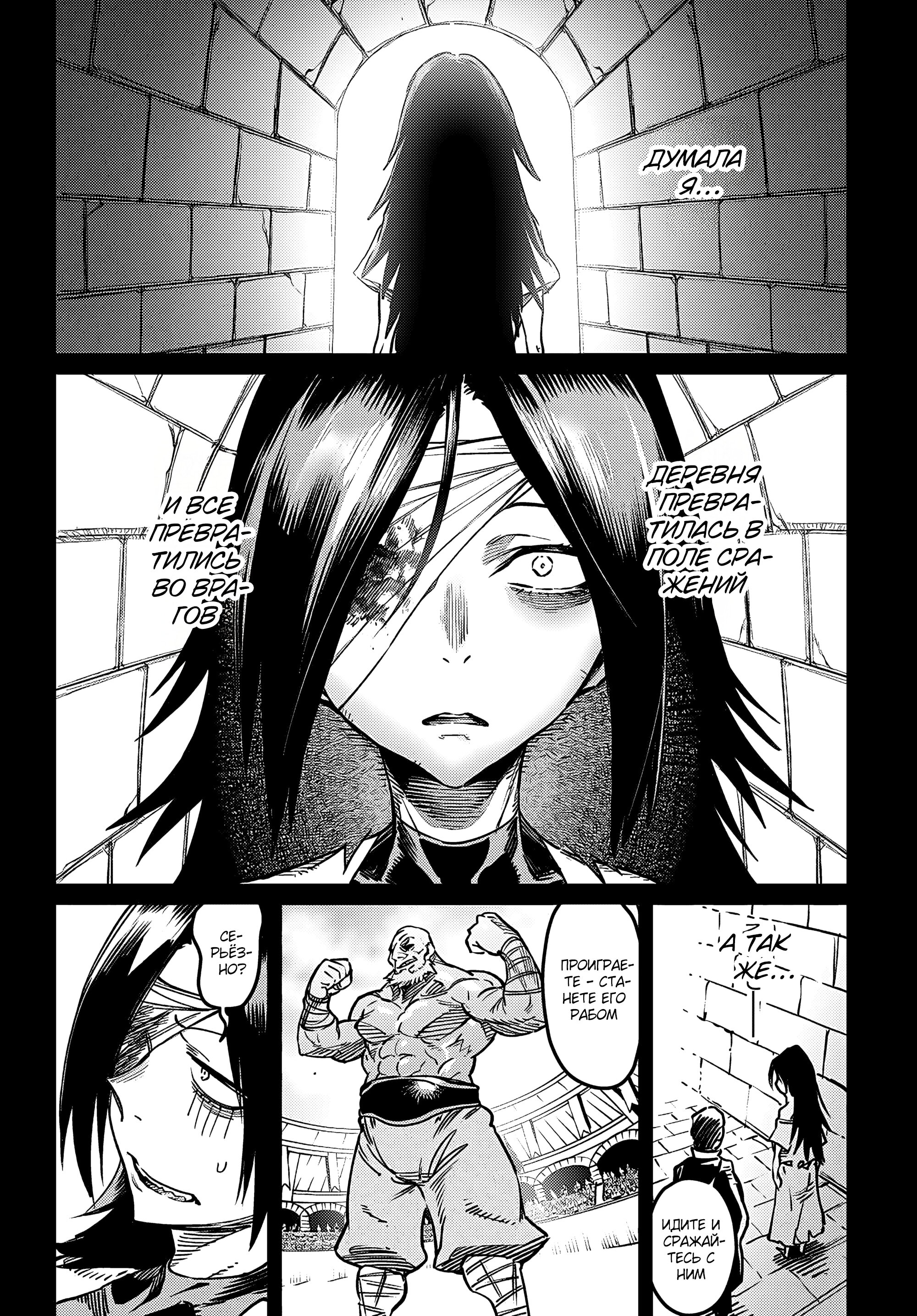 Манга Реинкарнация в колизее - Глава 32 Страница 9