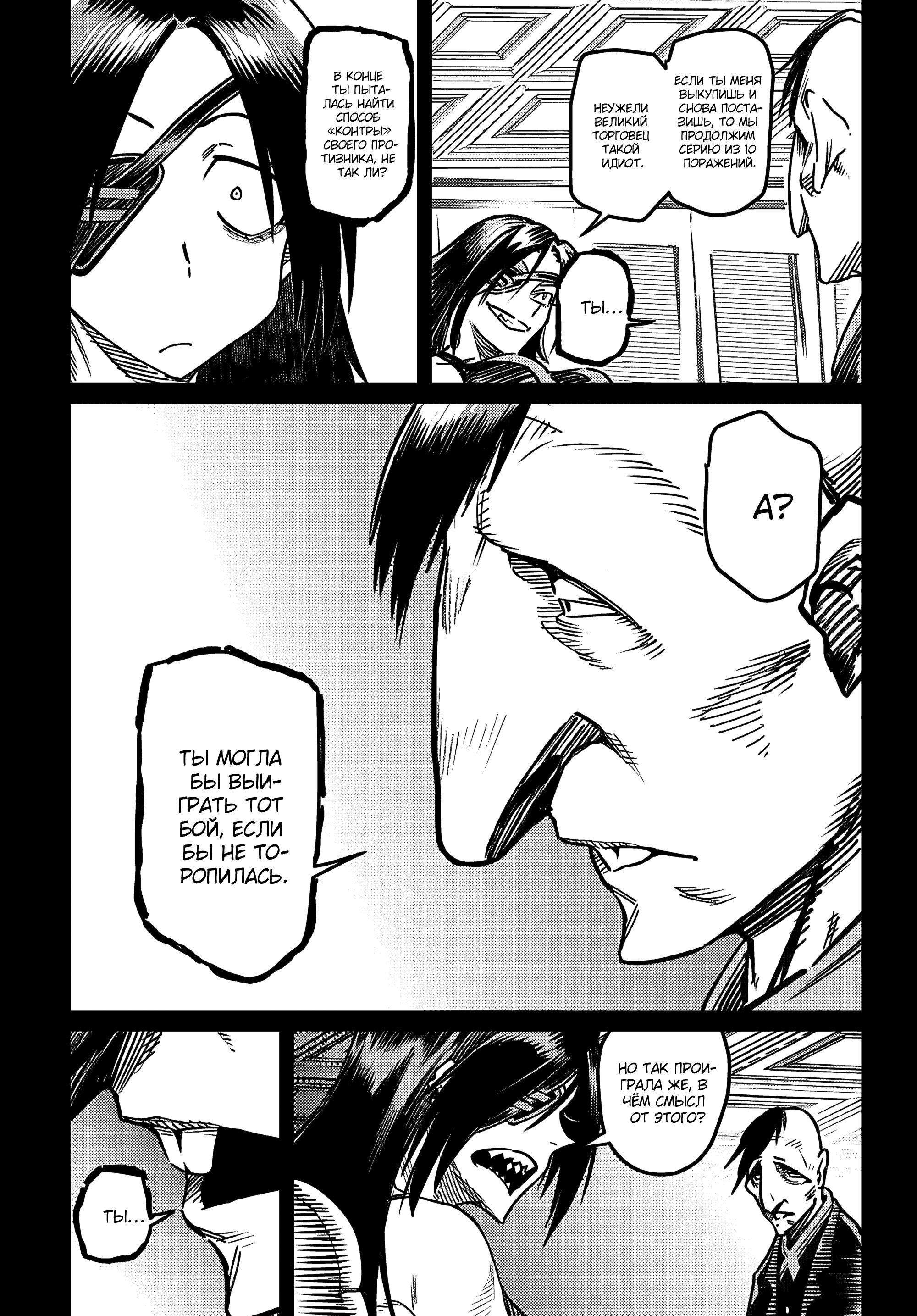 Манга Реинкарнация в колизее - Глава 32 Страница 14