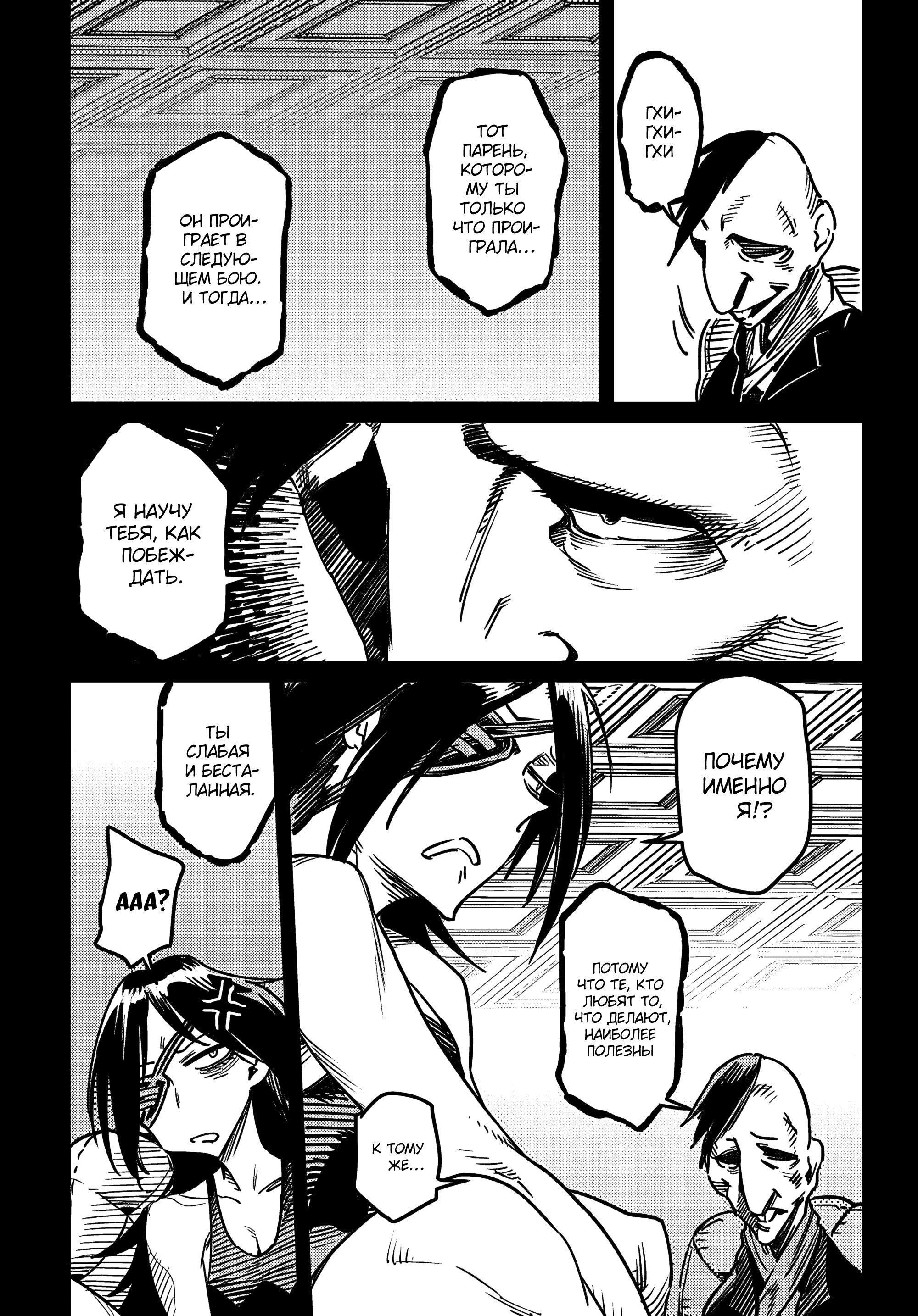 Манга Реинкарнация в колизее - Глава 32 Страница 16