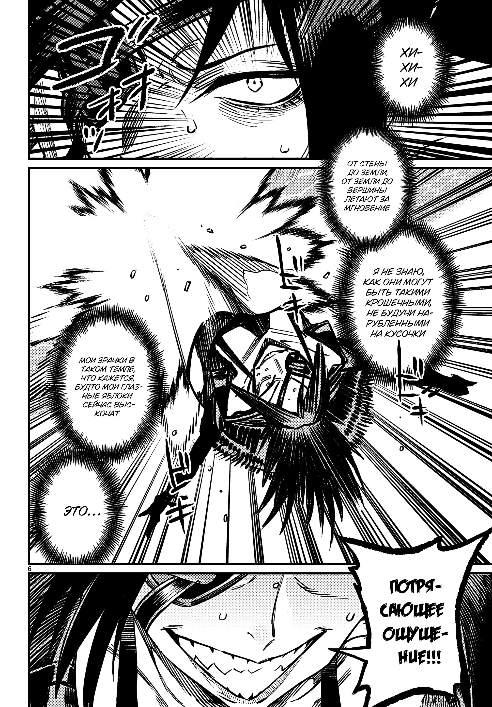 Манга Реинкарнация в колизее - Глава 32 Страница 7