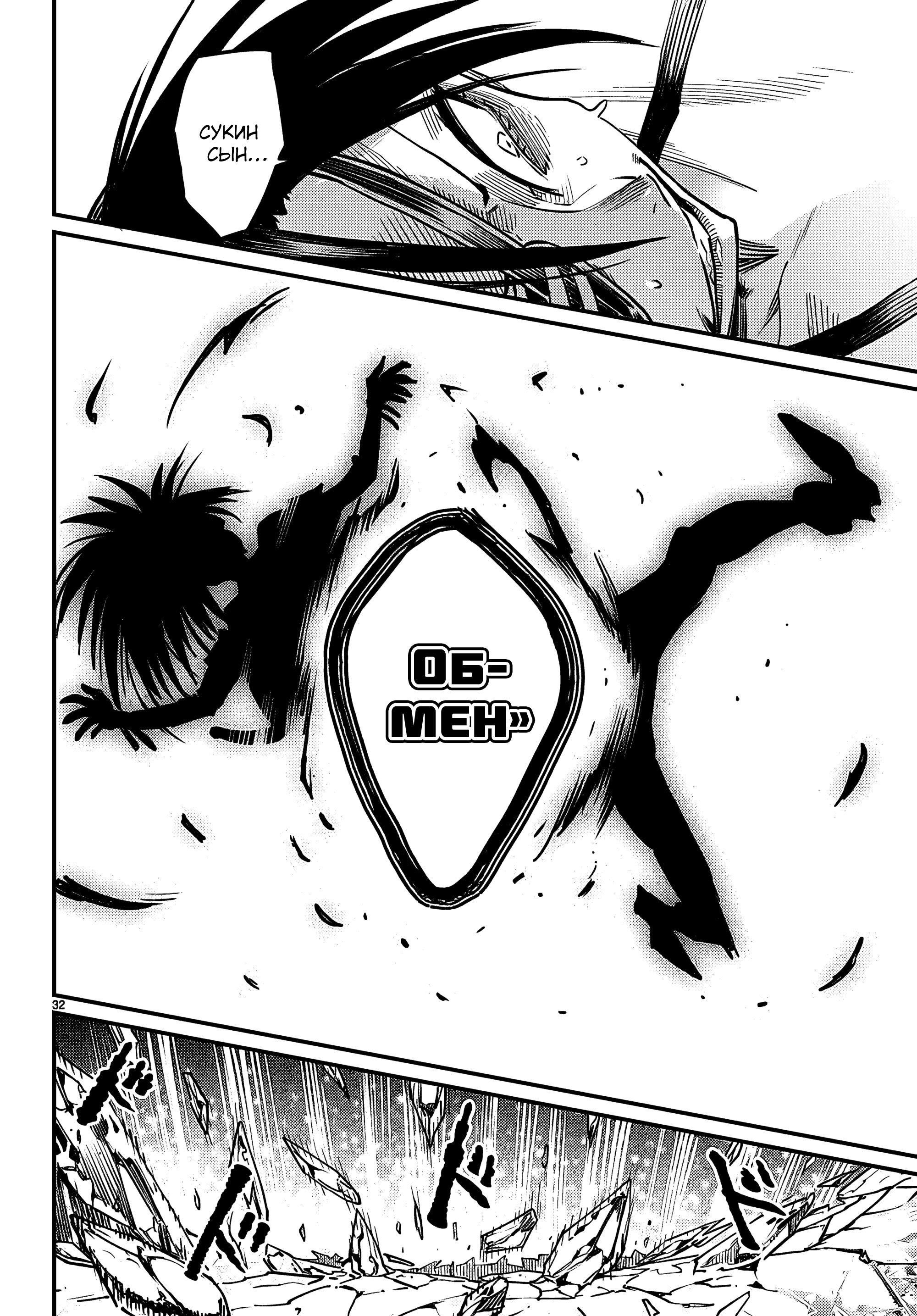 Манга Реинкарнация в колизее - Глава 32 Страница 31