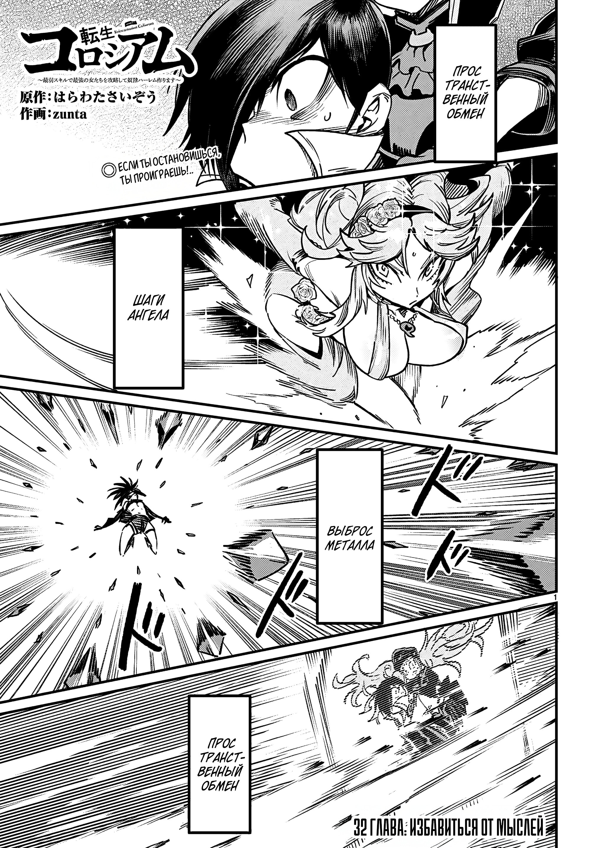 Манга Реинкарнация в колизее - Глава 32 Страница 2