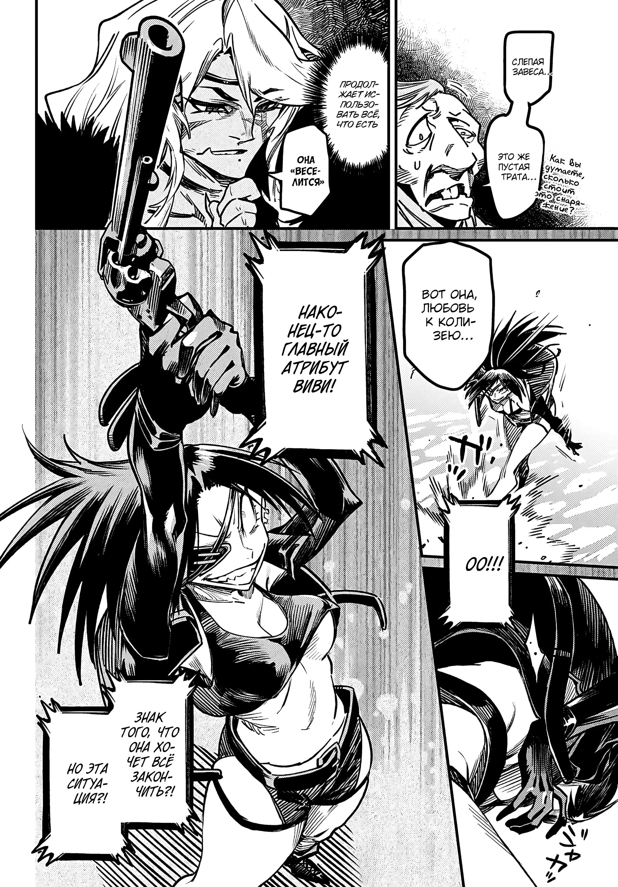 Манга Реинкарнация в колизее - Глава 32 Страница 20