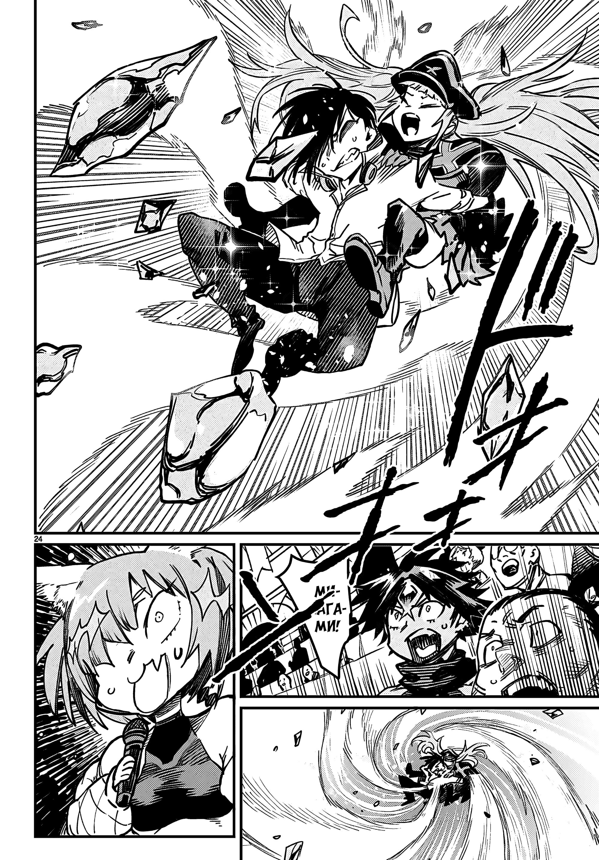 Манга Реинкарнация в колизее - Глава 32 Страница 23