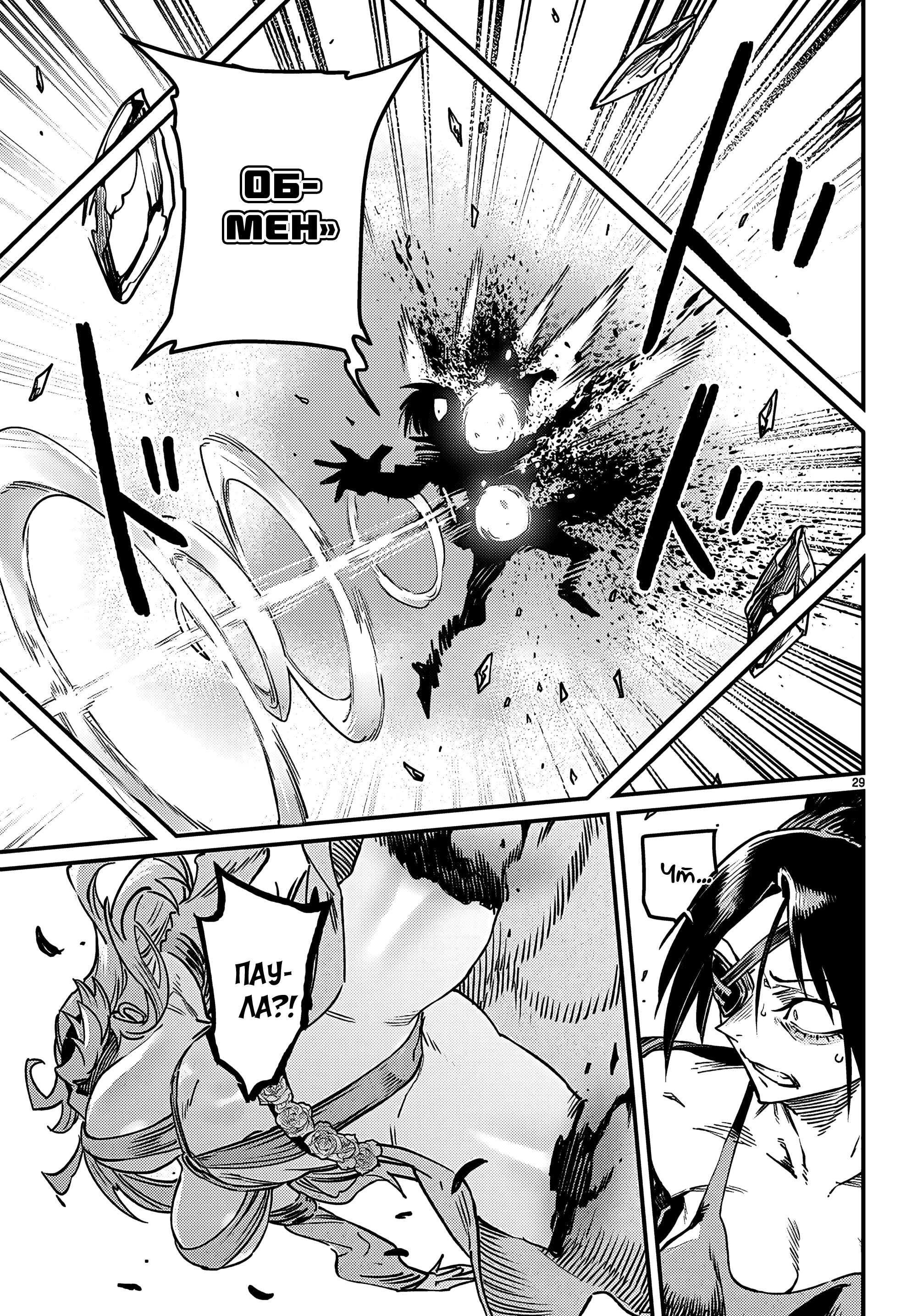 Манга Реинкарнация в колизее - Глава 32 Страница 28