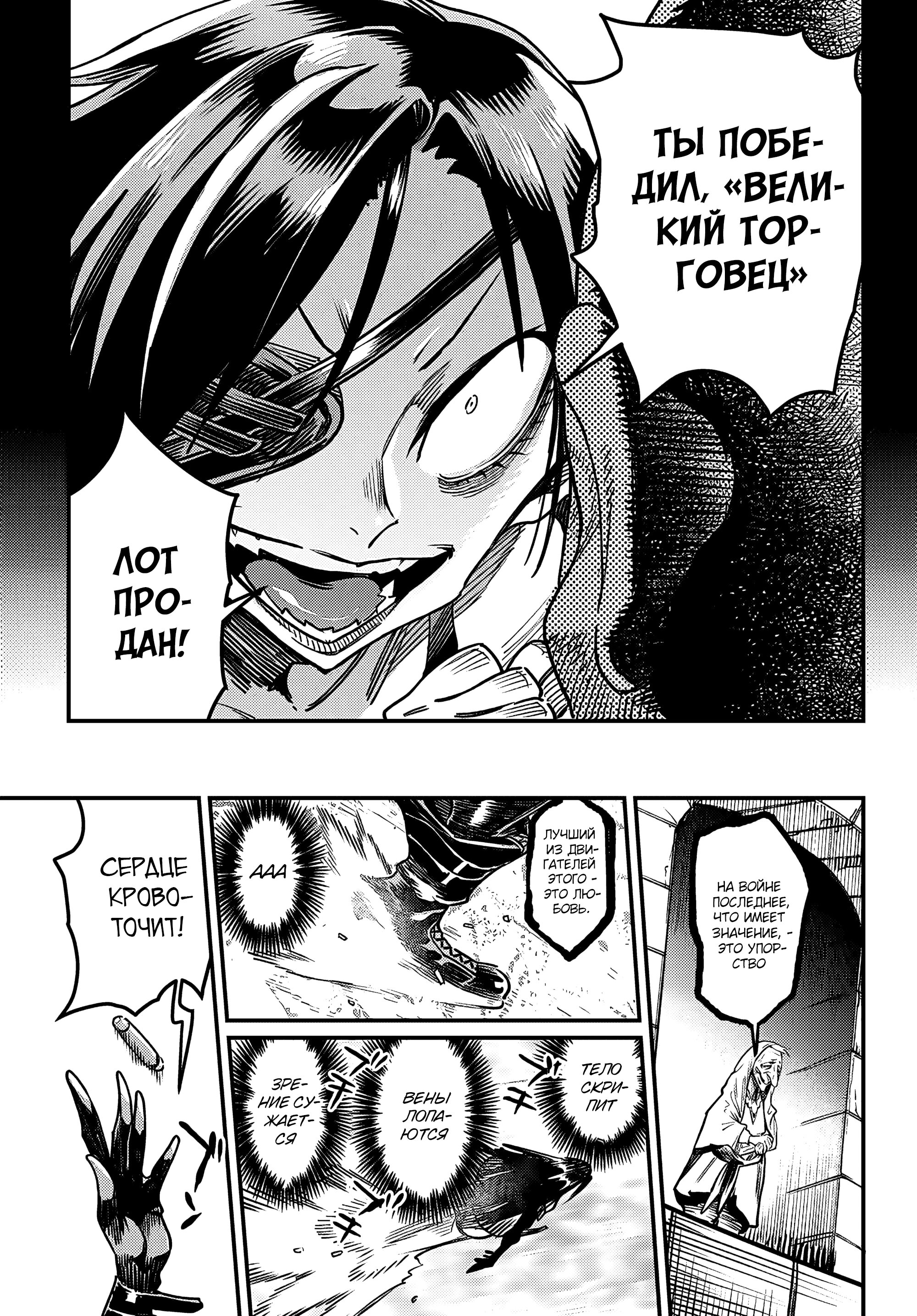 Манга Реинкарнация в колизее - Глава 32 Страница 18