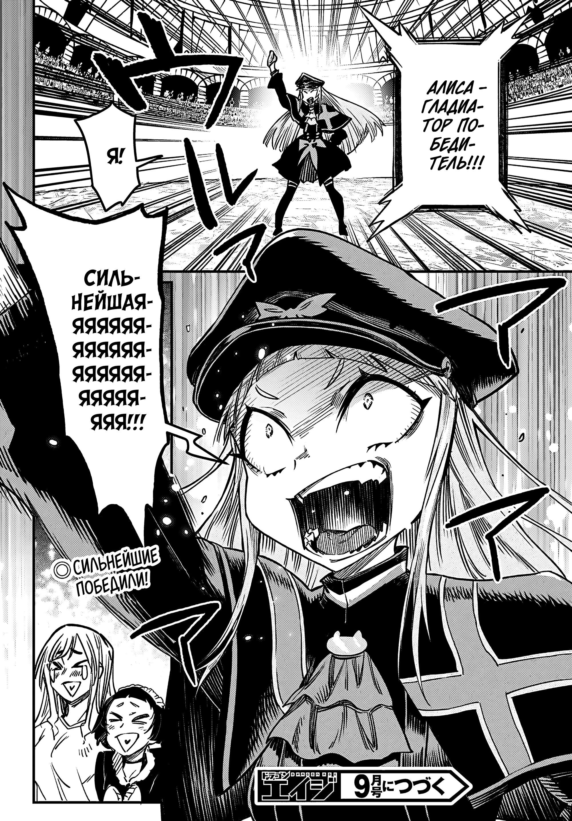 Манга Реинкарнация в колизее - Глава 32 Страница 33