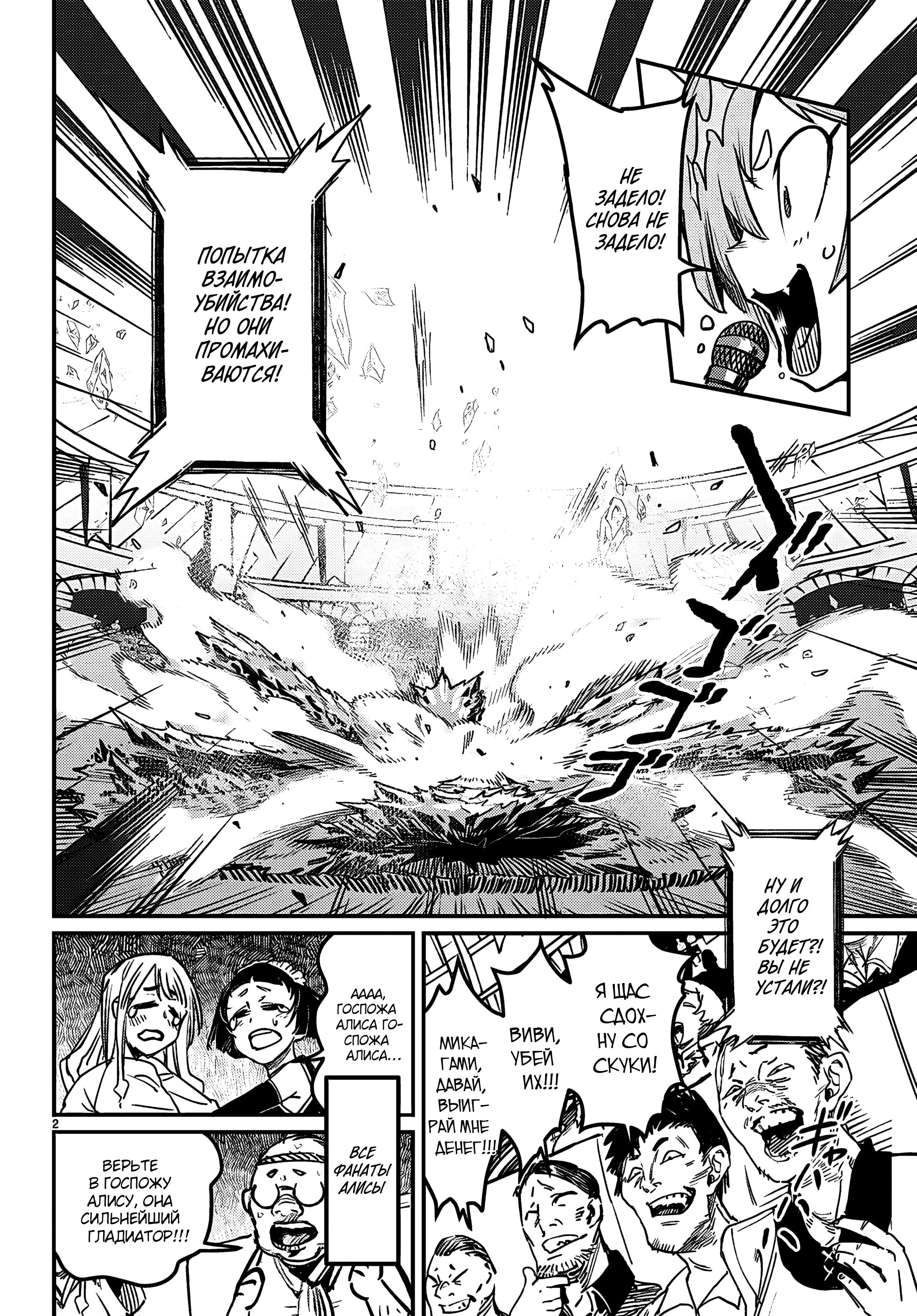 Манга Реинкарнация в колизее - Глава 32 Страница 3