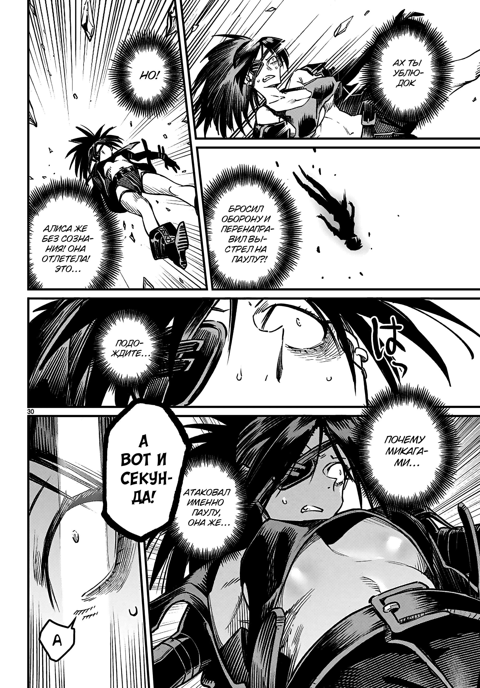 Манга Реинкарнация в колизее - Глава 32 Страница 29