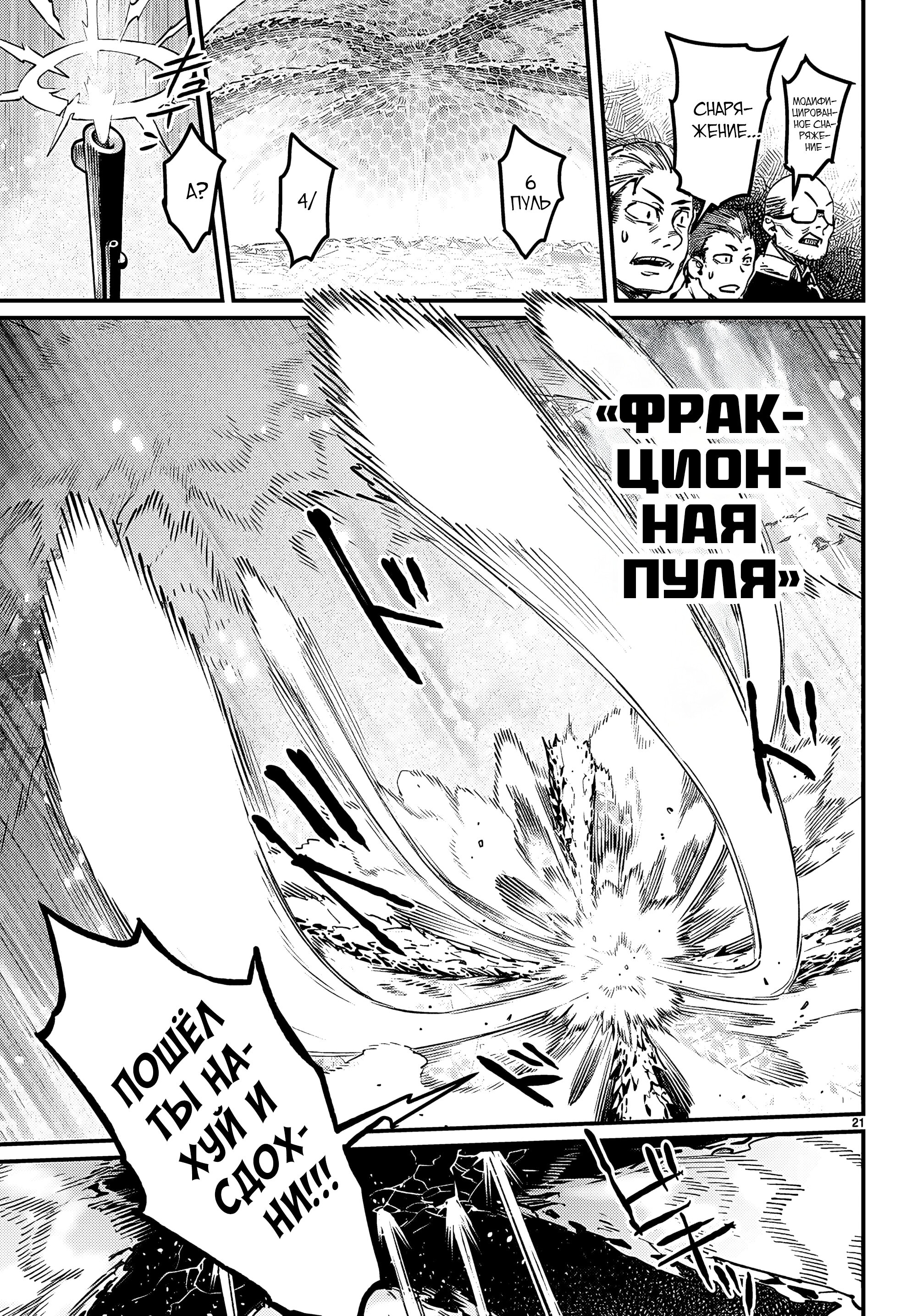 Манга Реинкарнация в колизее - Глава 32 Страница 21