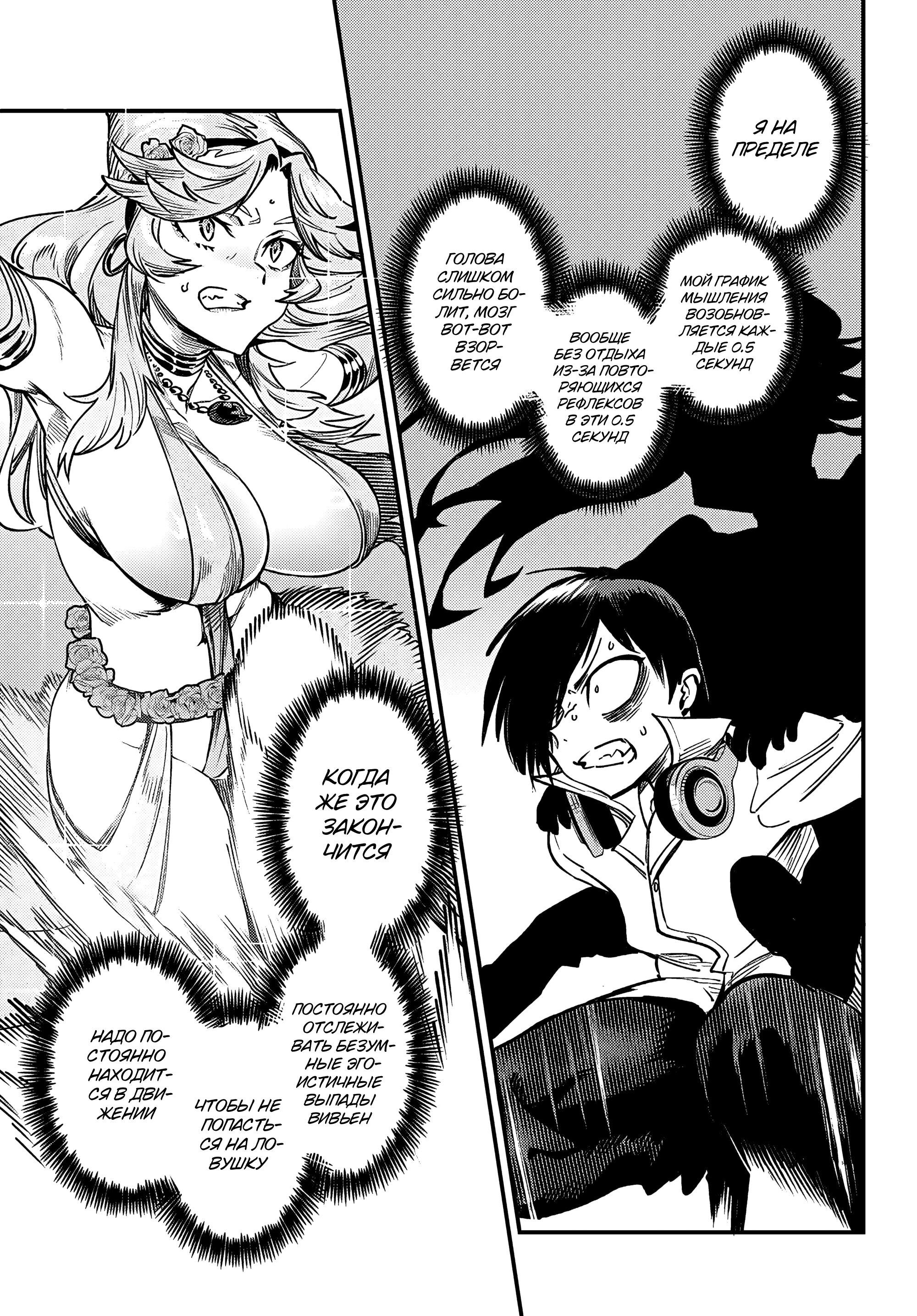 Манга Реинкарнация в колизее - Глава 32 Страница 4